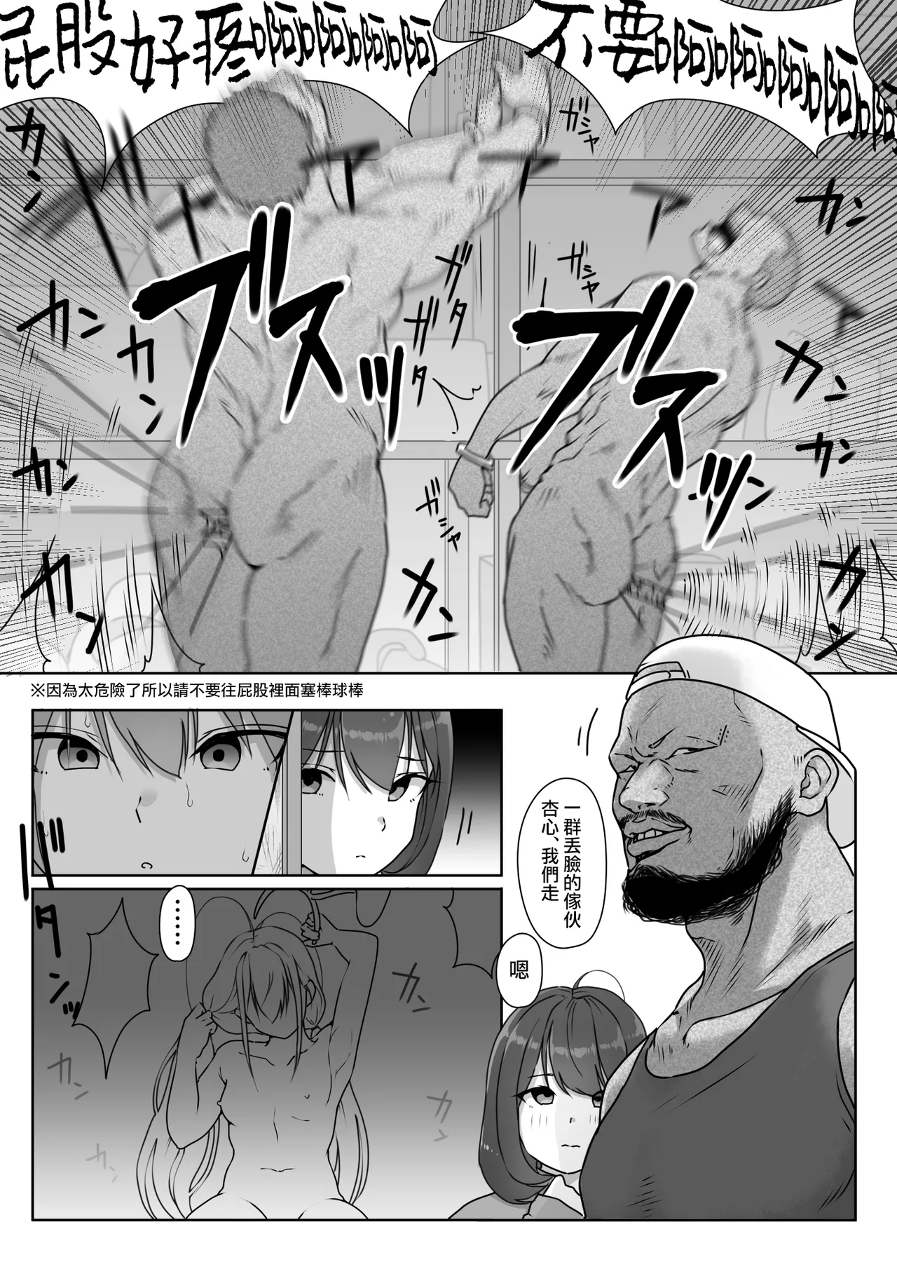 [Dancing Boin (Hitofuu Main)] Tennis-bu wa Yakyuubu no Te ni Ochimashita [Chinese] [路过的骑士汉化组] 图片编号 102