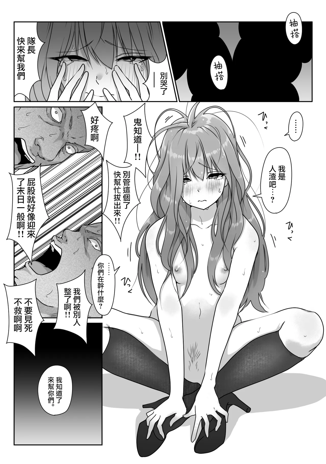 [Dancing Boin (Hitofuu Main)] Tennis-bu wa Yakyuubu no Te ni Ochimashita [Chinese] [路过的骑士汉化组] 图片编号 104