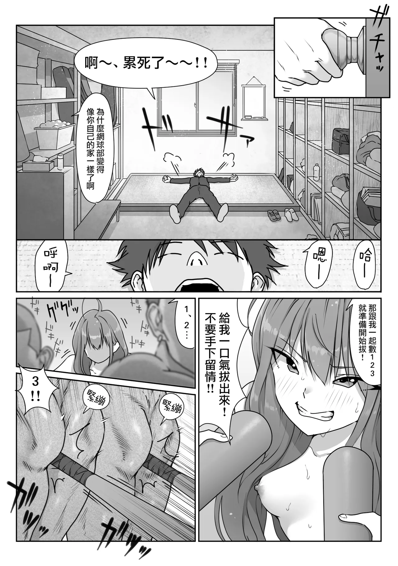 [Dancing Boin (Hitofuu Main)] Tennis-bu wa Yakyuubu no Te ni Ochimashita [Chinese] [路过的骑士汉化组] 图片编号 105