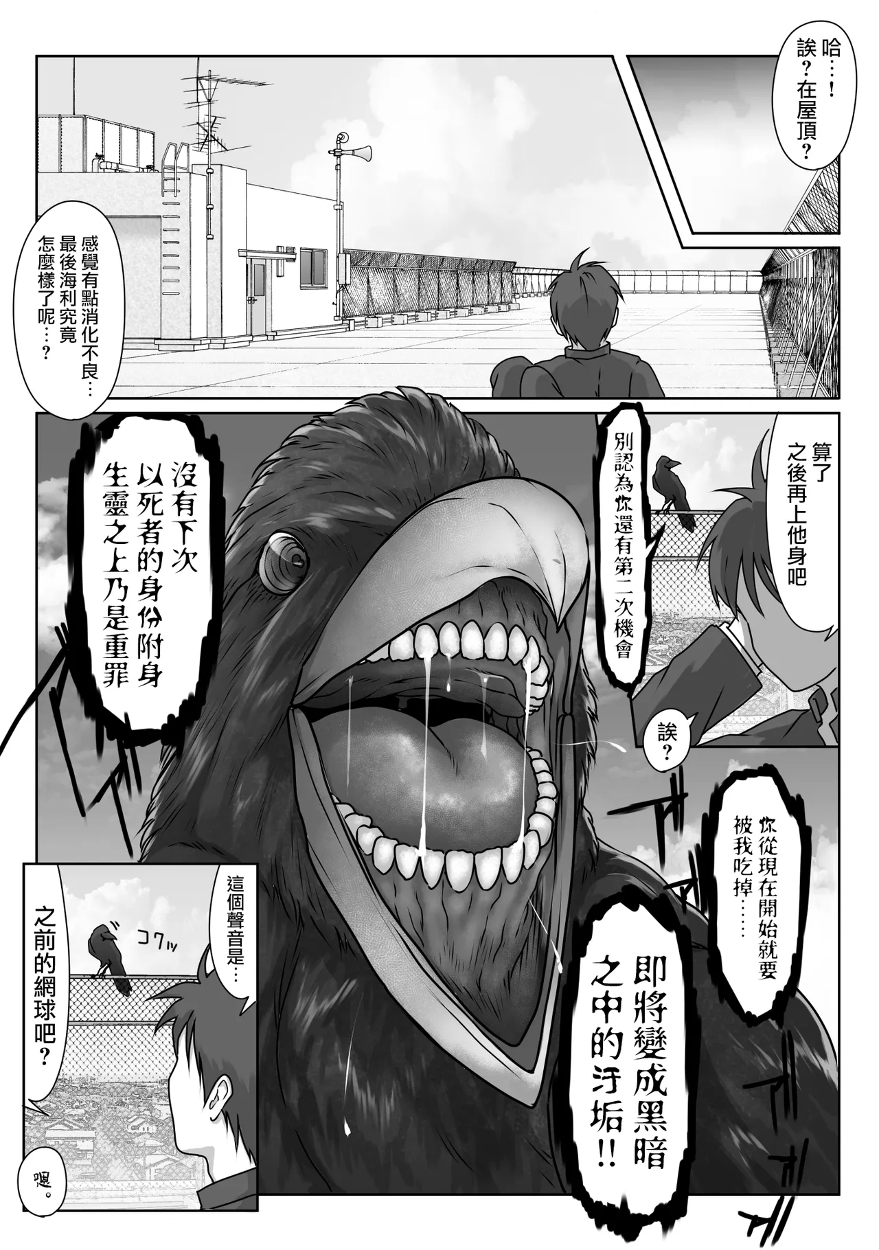 [Dancing Boin (Hitofuu Main)] Tennis-bu wa Yakyuubu no Te ni Ochimashita [Chinese] [路过的骑士汉化组] 图片编号 114