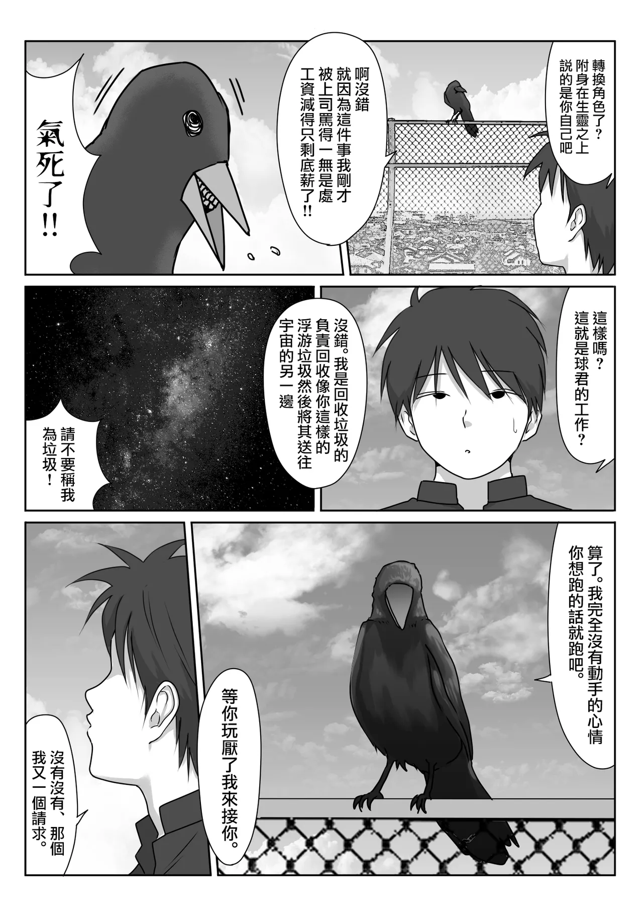 [Dancing Boin (Hitofuu Main)] Tennis-bu wa Yakyuubu no Te ni Ochimashita [Chinese] [路过的骑士汉化组] 图片编号 115