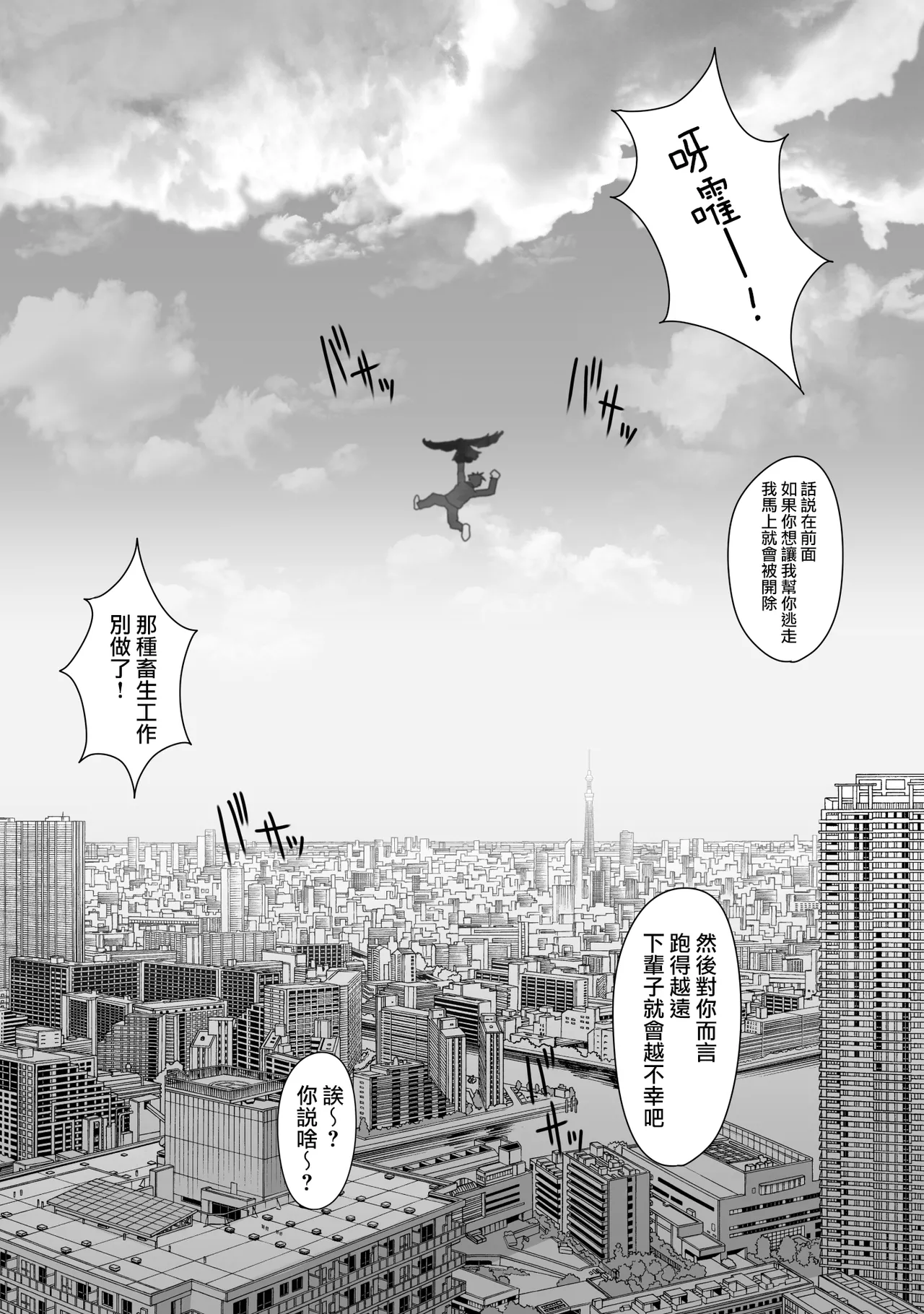 [Dancing Boin (Hitofuu Main)] Tennis-bu wa Yakyuubu no Te ni Ochimashita [Chinese] [路过的骑士汉化组] 图片编号 117