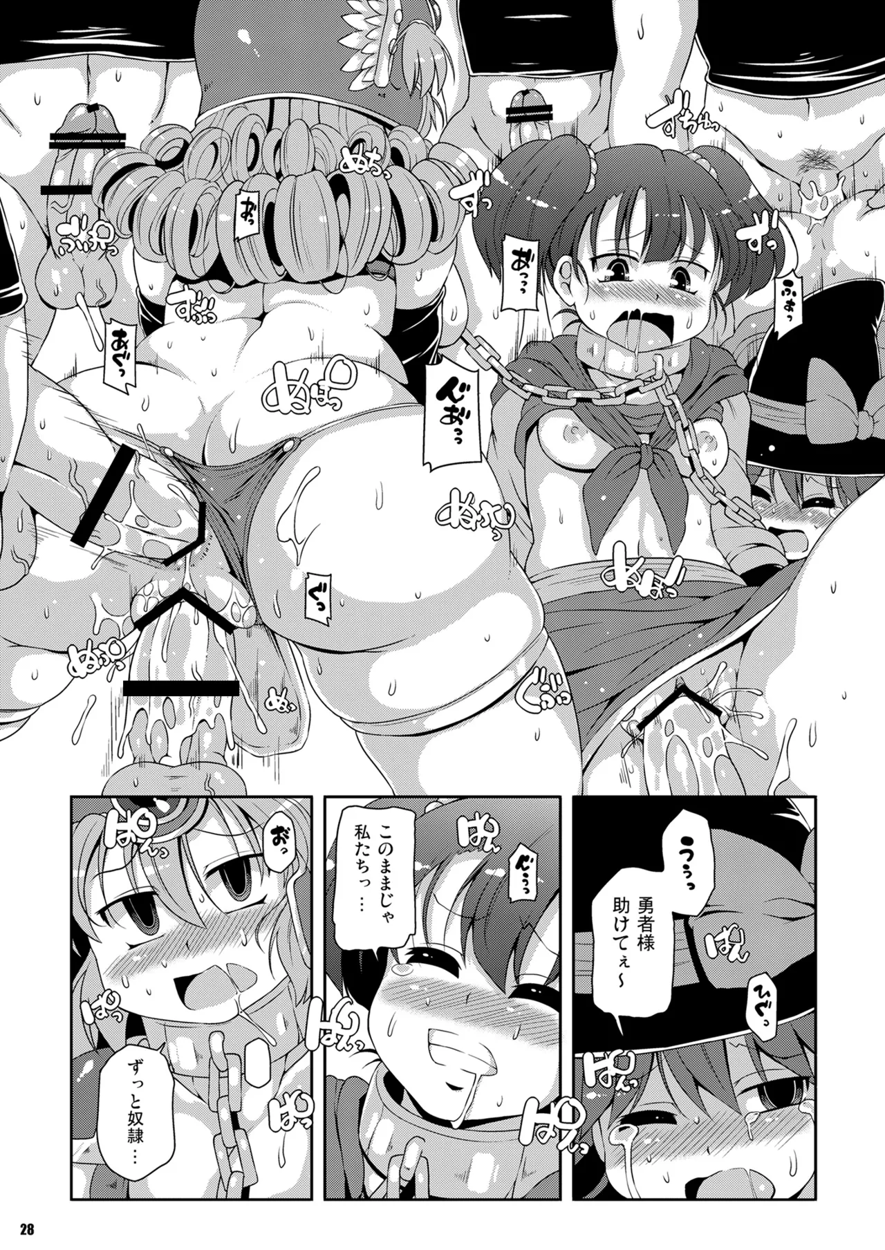 [Watosato (Sugiura Sen)] Assalaam -Yokubou no Tsuki- (Dragon Quest III) [Digital] numero di immagine  27