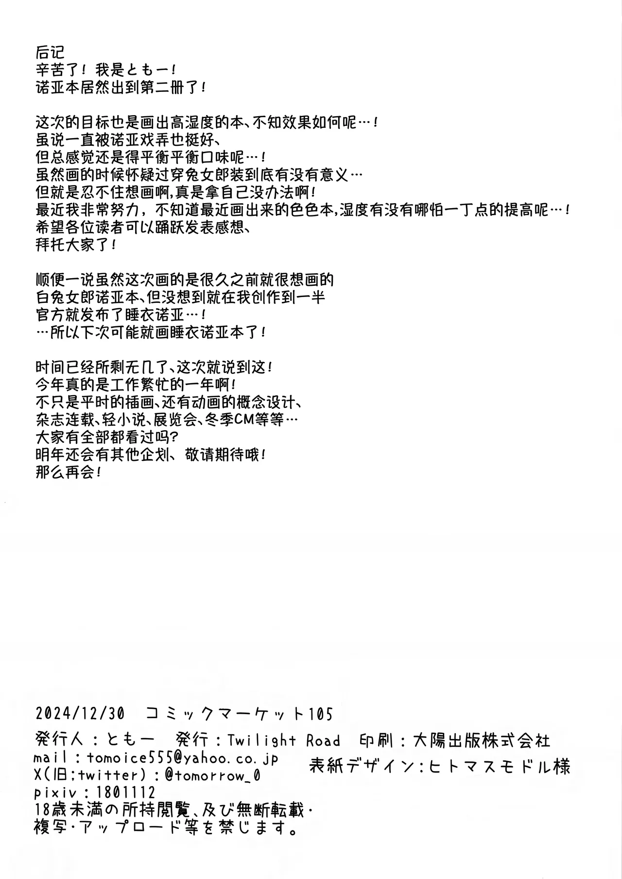 (C105) [Twilight Road (Tomo)] Sensei, Watashi ga Kanri Shite Agemasu 2 | 老师、由我来对您进行管理吧♡2 (Blue Archive) [Chinese] [欶澜汉化组] 图片编号 17