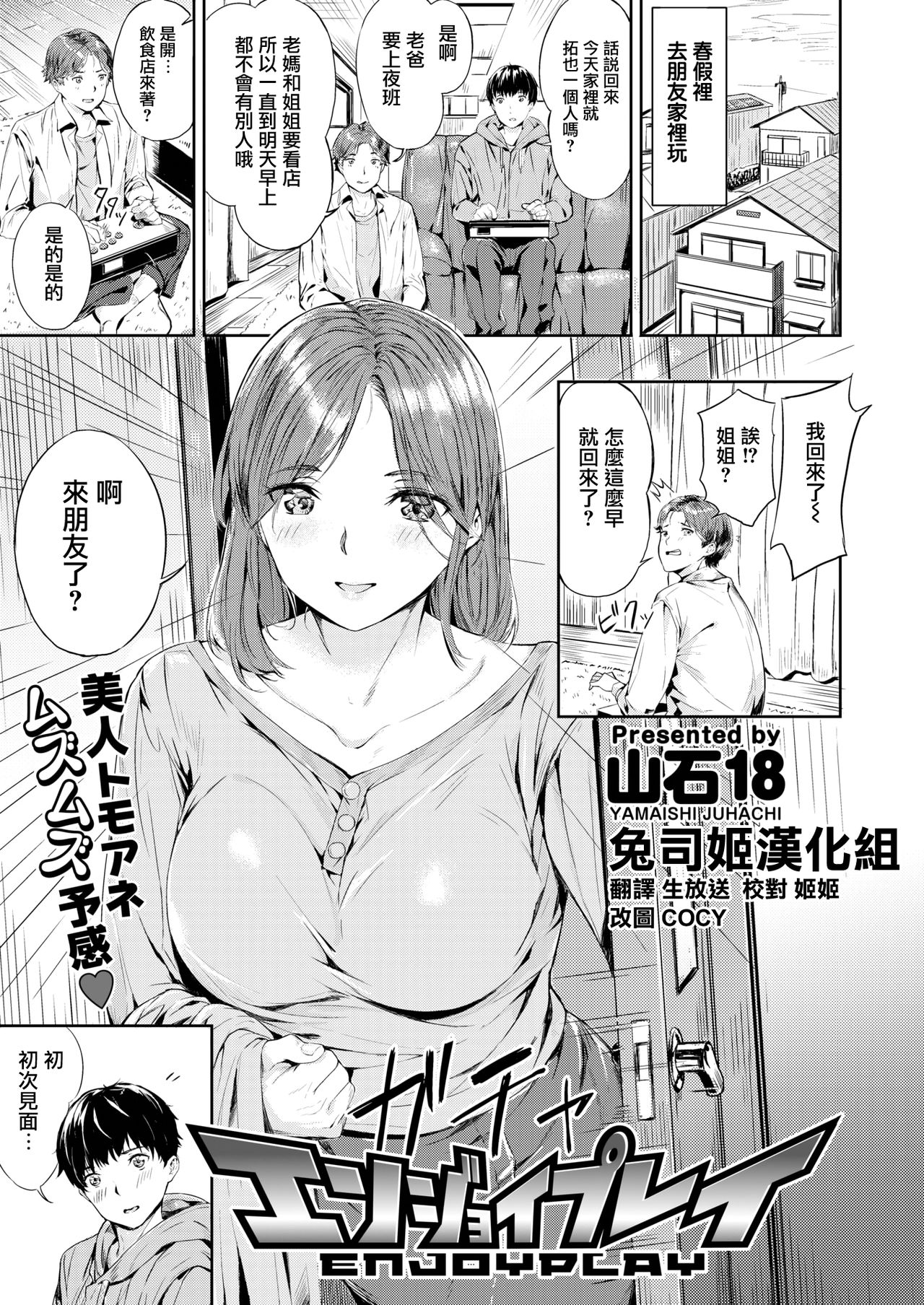 [Yamaishi Juhachi] EnjoyPlay (COMIC Kairakuten BEAST 2020-04) [Chinese] [兔司姬漢化組] [Digital] 이미지 번호 1