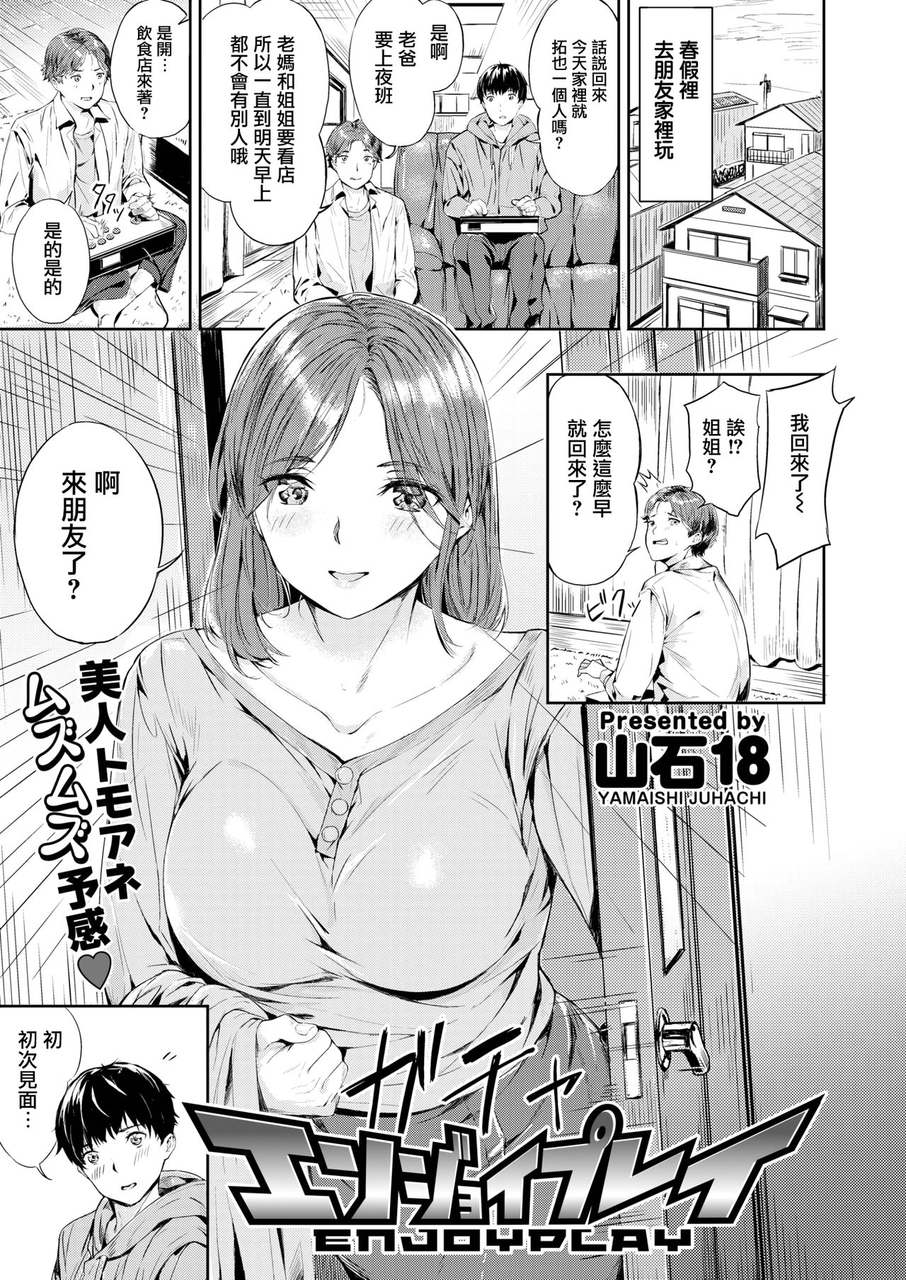 [Yamaishi Juhachi] EnjoyPlay (COMIC Kairakuten BEAST 2020-04) [Chinese] [兔司姬漢化組] [Digital] 이미지 번호 2