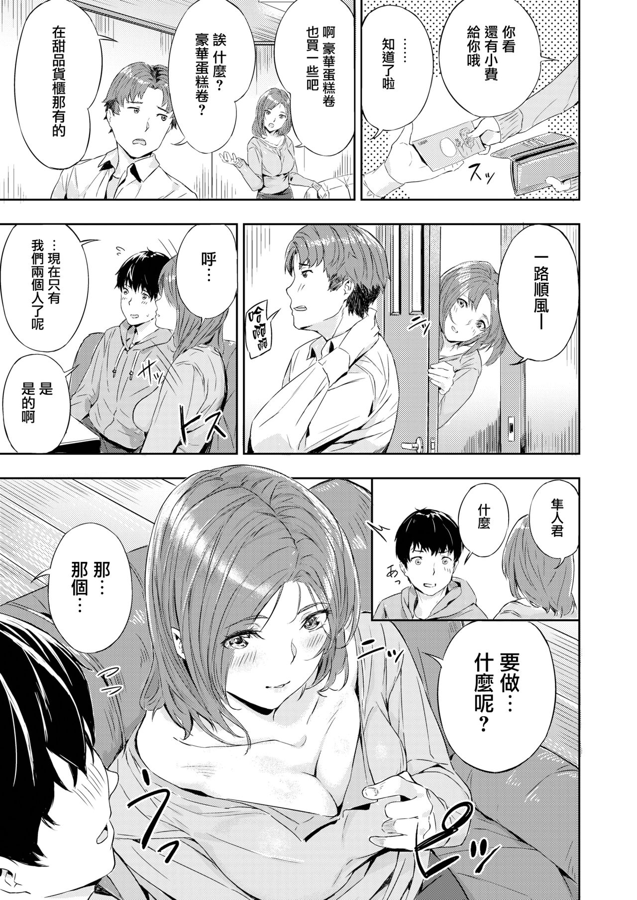 [Yamaishi Juhachi] EnjoyPlay (COMIC Kairakuten BEAST 2020-04) [Chinese] [兔司姬漢化組] [Digital] 이미지 번호 6