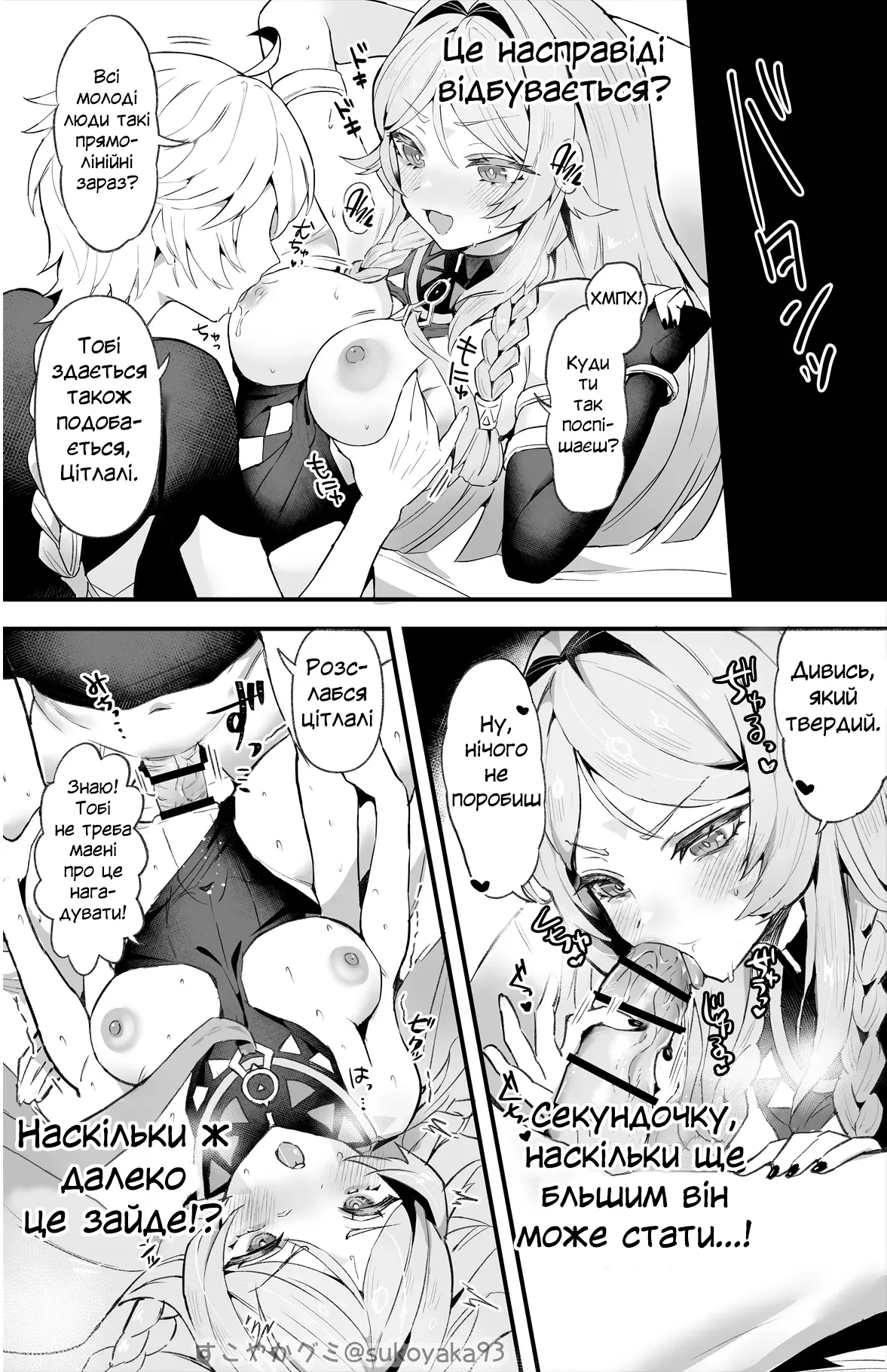 [Sukoyakagumi] Obaa-chan to ×× | Оба-чян та XX (Genshin Impact) [Ukrainian] 이미지 번호 2