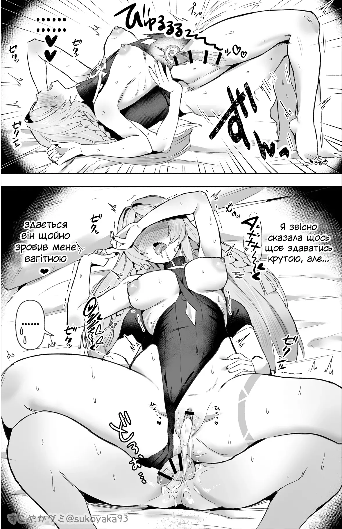 [Sukoyakagumi] Obaa-chan to ×× | Оба-чян та XX (Genshin Impact) [Ukrainian] 이미지 번호 4