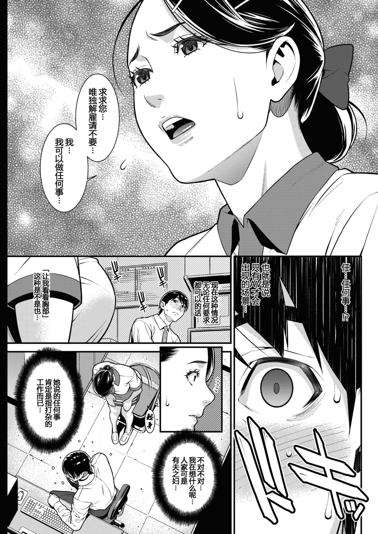 [Syuuen] Part-Time Sex (COMIC Shitsurakuten 2019-06) [Chinese] [消息闭塞的上班族汉化] image number 3