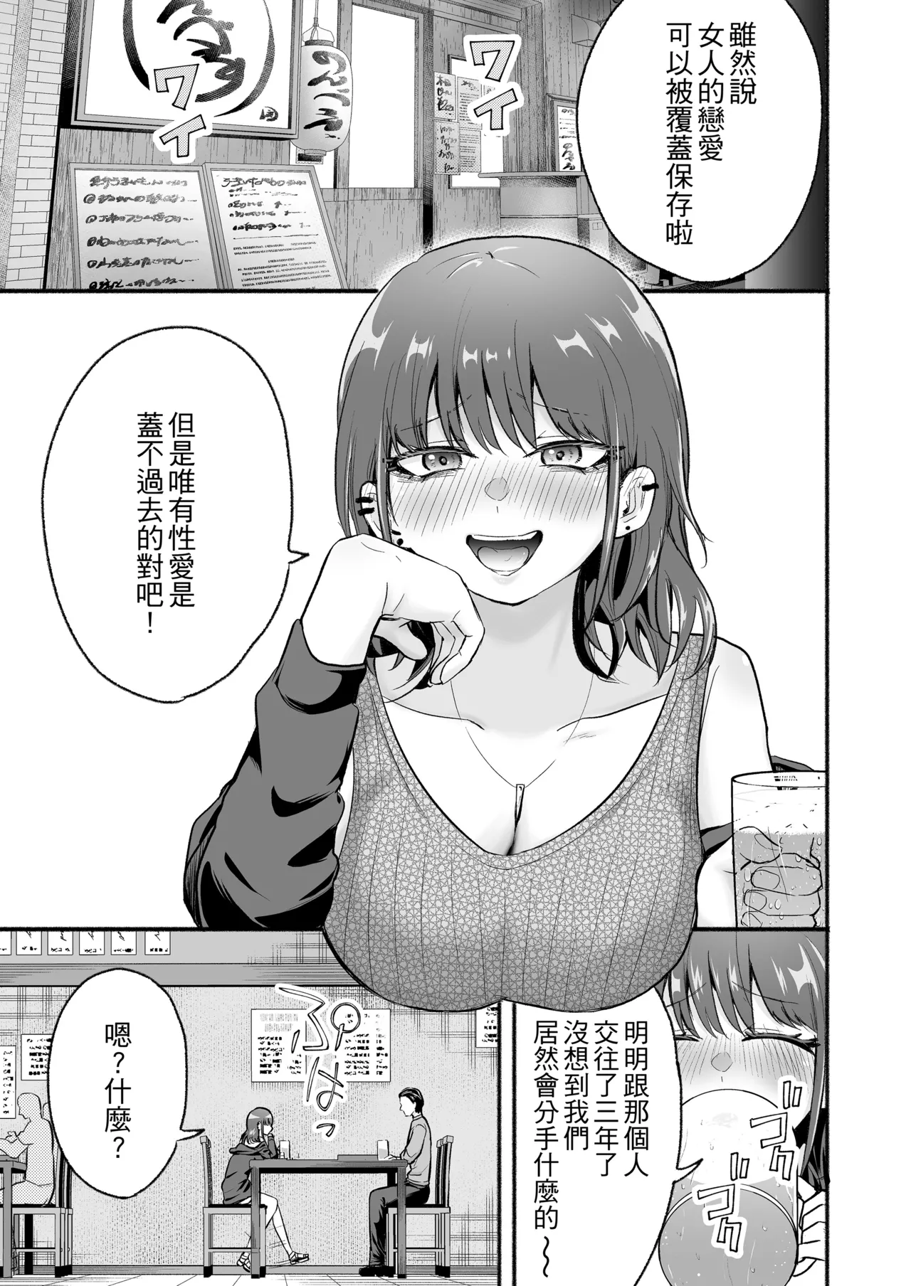 [タツワイプ (たつわの里)] 元カレ上書きエッチ｜蓋過前男友的性愛 [中文] [無修正] Bildnummer 2