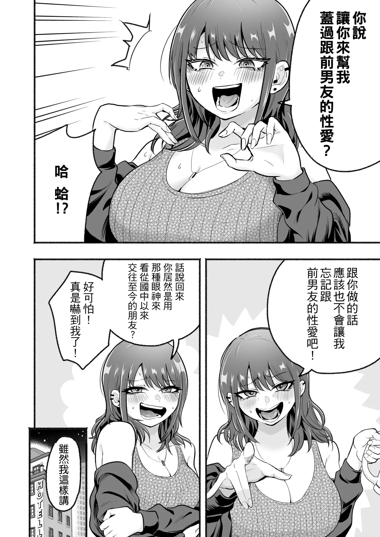 [タツワイプ (たつわの里)] 元カレ上書きエッチ｜蓋過前男友的性愛 [中文] [無修正] Bildnummer 3