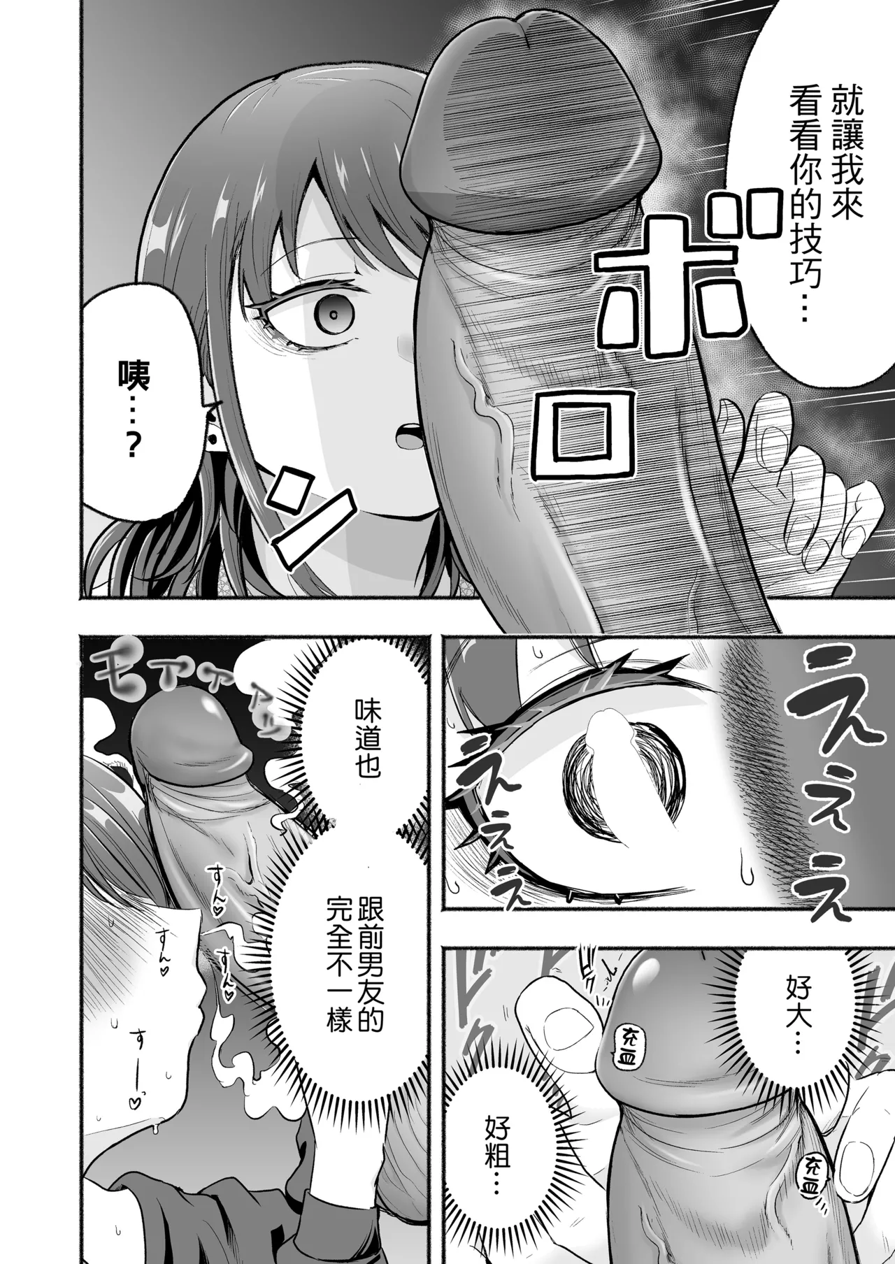 [タツワイプ (たつわの里)] 元カレ上書きエッチ｜蓋過前男友的性愛 [中文] [無修正] Bildnummer 5