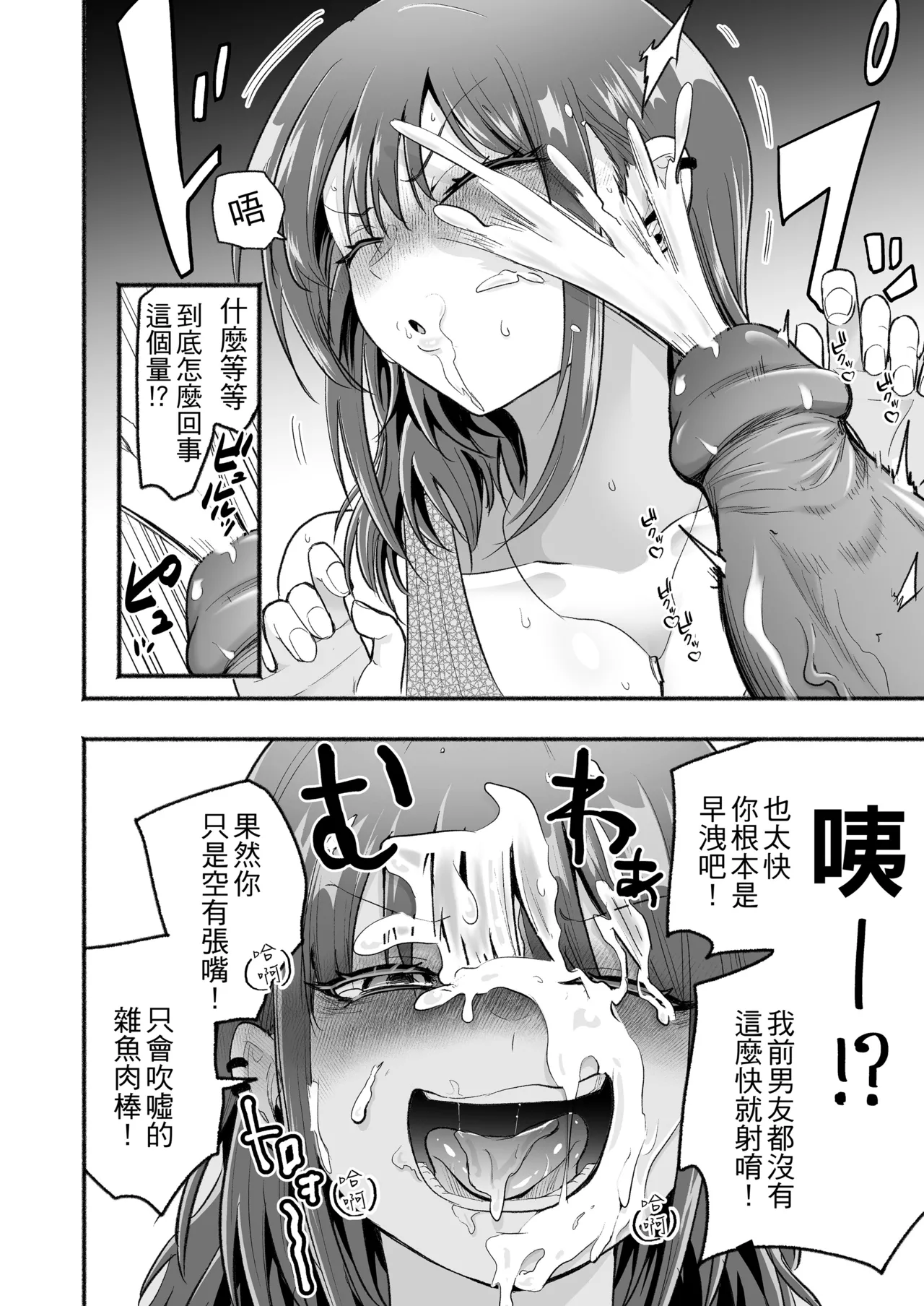 [タツワイプ (たつわの里)] 元カレ上書きエッチ｜蓋過前男友的性愛 [中文] [無修正] Bildnummer 7