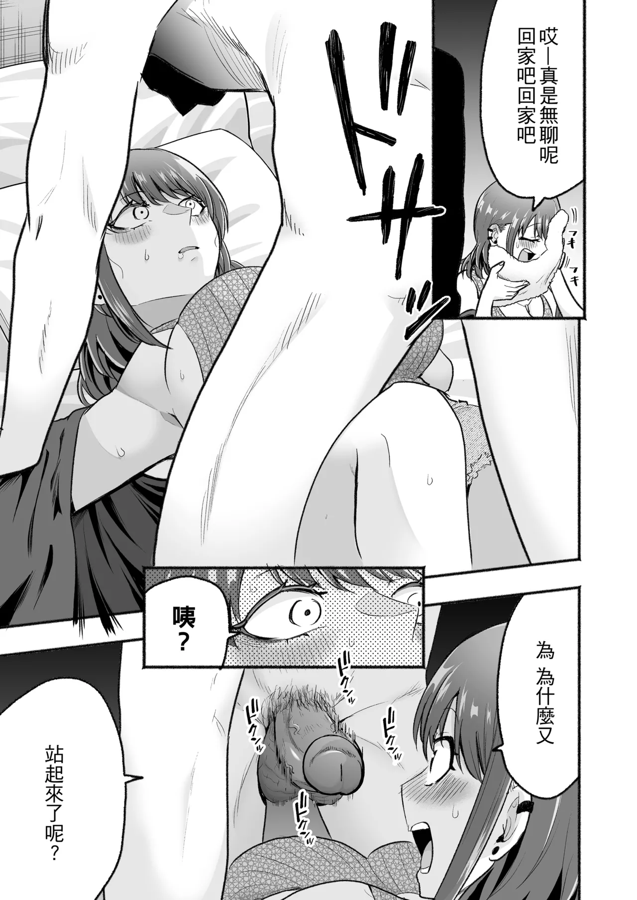 [タツワイプ (たつわの里)] 元カレ上書きエッチ｜蓋過前男友的性愛 [中文] [無修正] Bildnummer 8