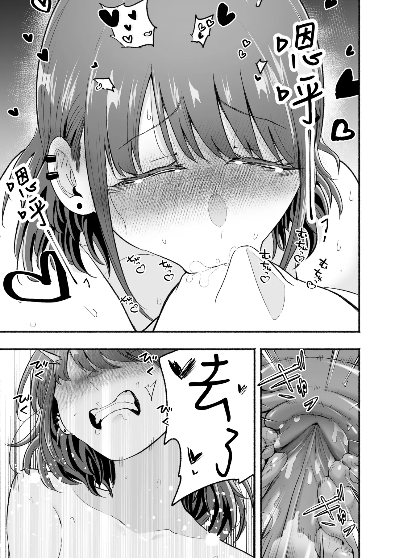 [タツワイプ (たつわの里)] 元カレ上書きエッチ｜蓋過前男友的性愛 [中文] [無修正] Bildnummer 18