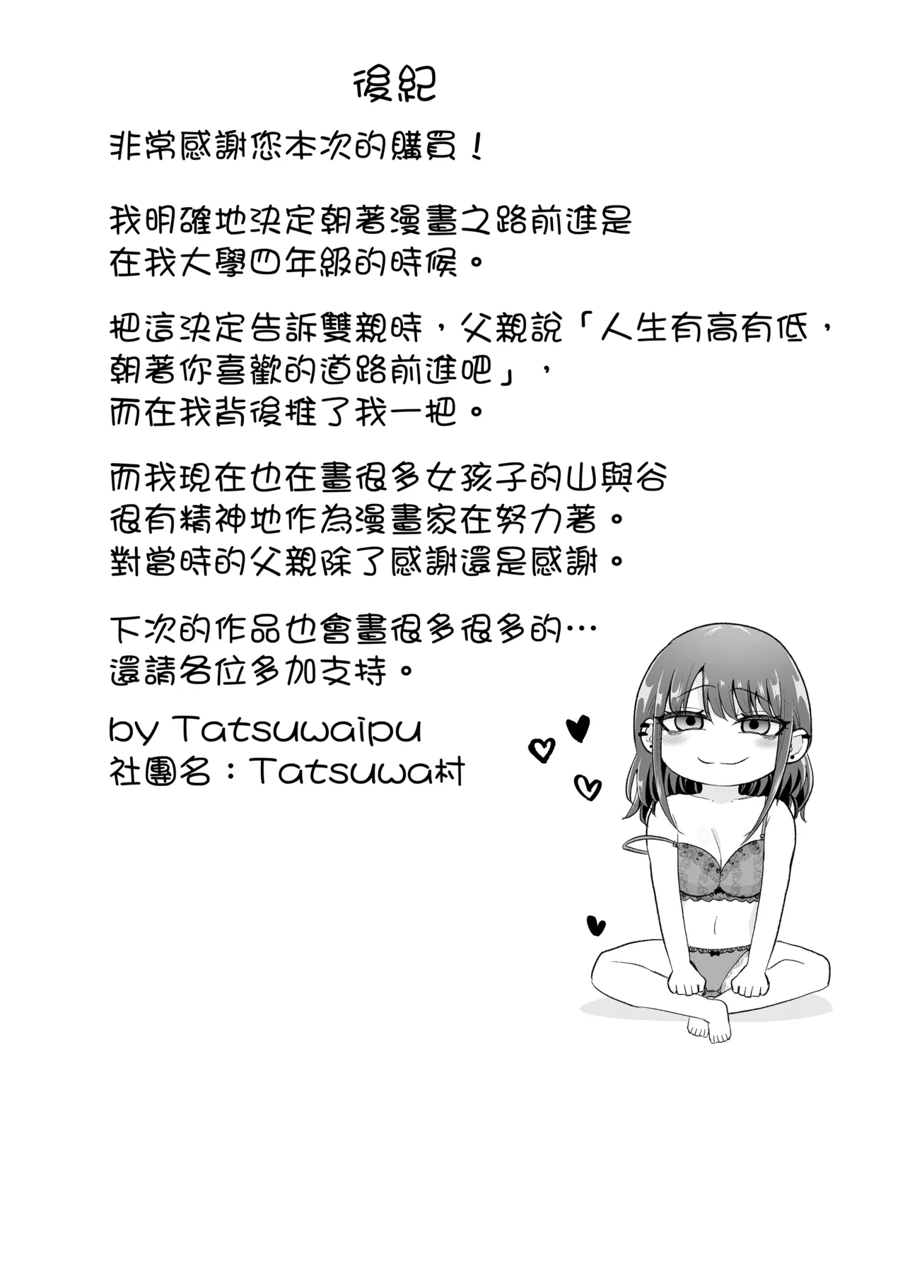 [タツワイプ (たつわの里)] 元カレ上書きエッチ｜蓋過前男友的性愛 [中文] [無修正] Bildnummer 25