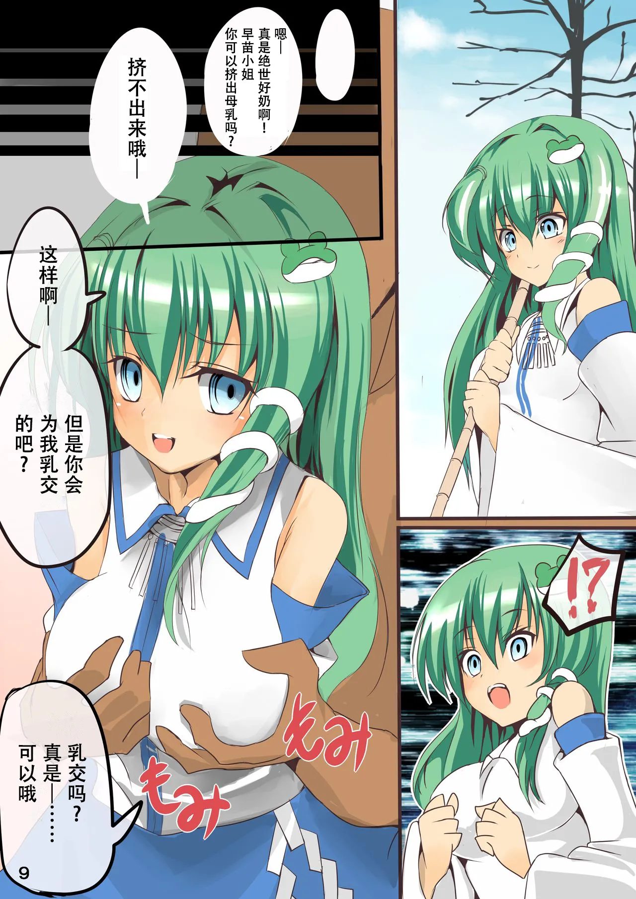 (C82) [Onoderasanchi (Onoderasan)] Touhou Saimin Inmakyou (Touhou Project) [Chinese] image number 9