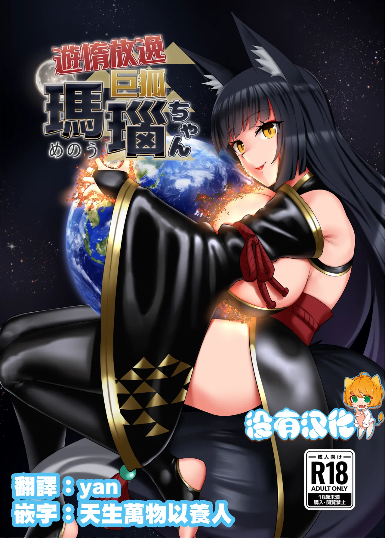 (C105) [rakiA] Yūda Hōitsu Kyoko Magano-chan  [Chinese] [沒有漢化] 이미지 번호 1