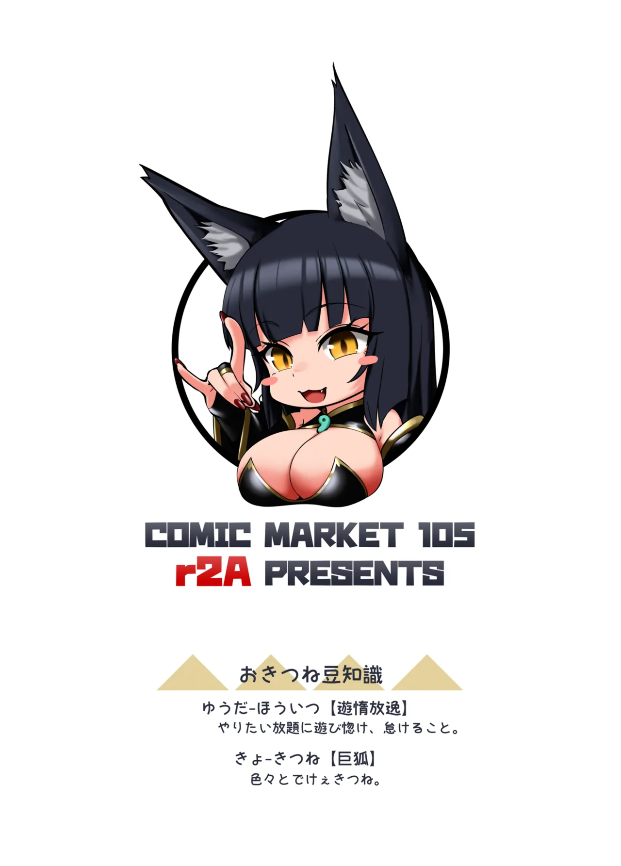 (C105) [rakiA] Yūda Hōitsu Kyoko Magano-chan  [Chinese] [沒有漢化] 이미지 번호 19