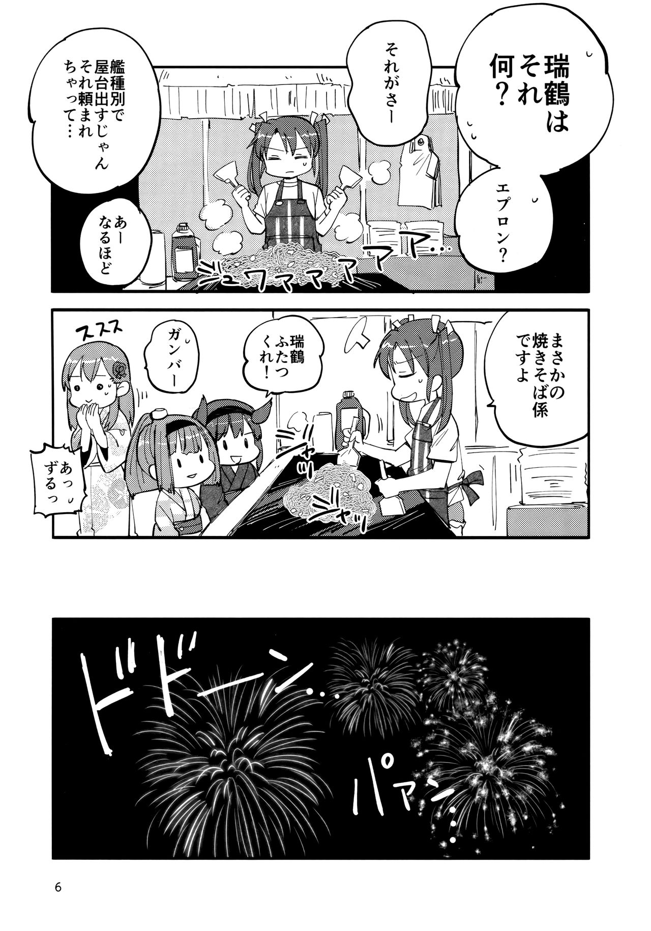 (Koube Kawasaki Zousen Collection 5) [Gyokusaijima (Sanpatisiki)] ZuiSuzu (Kantai Collection -KanColle-) 5eme image