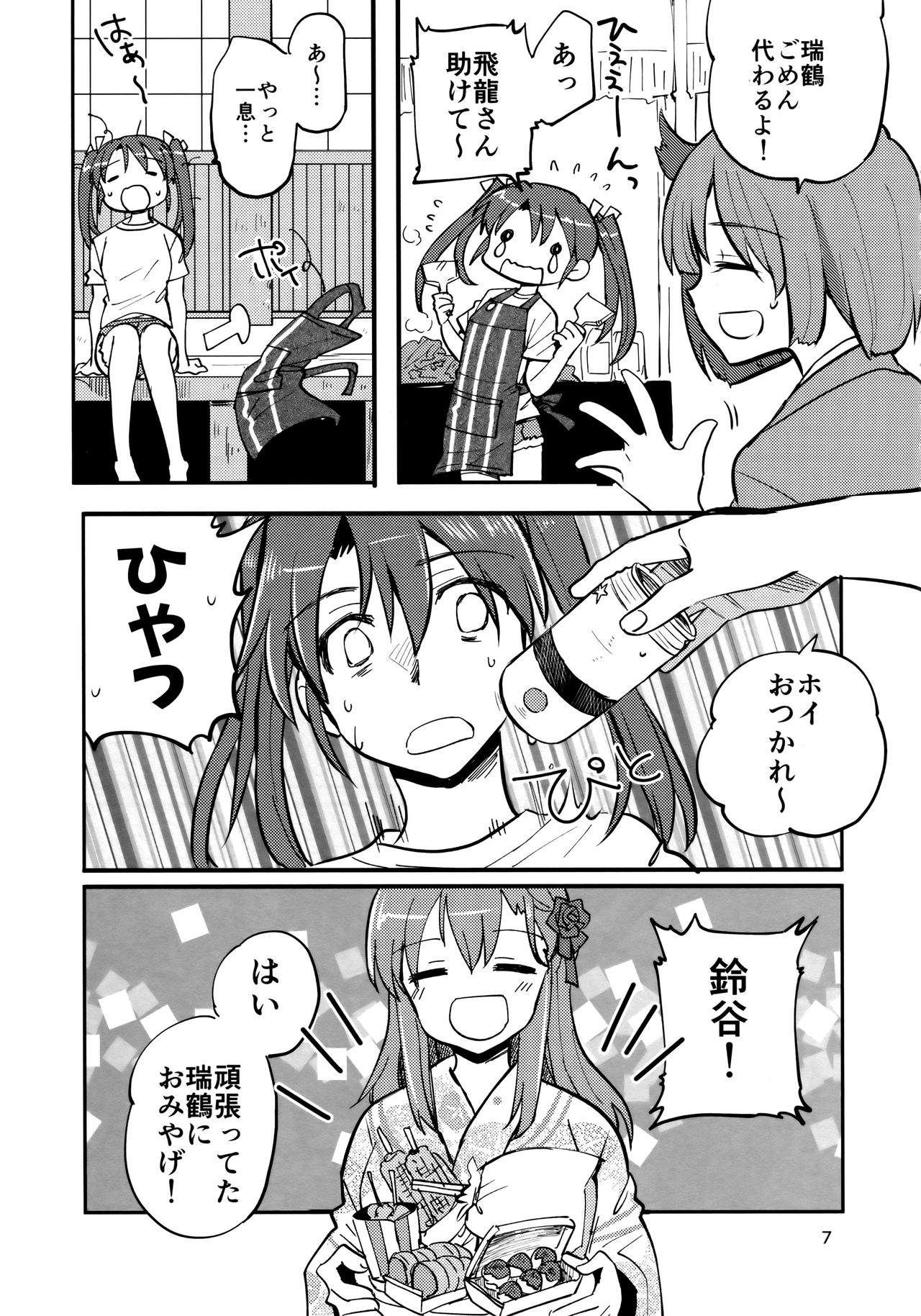 (Koube Kawasaki Zousen Collection 5) [Gyokusaijima (Sanpatisiki)] ZuiSuzu (Kantai Collection -KanColle-) 画像番号 6