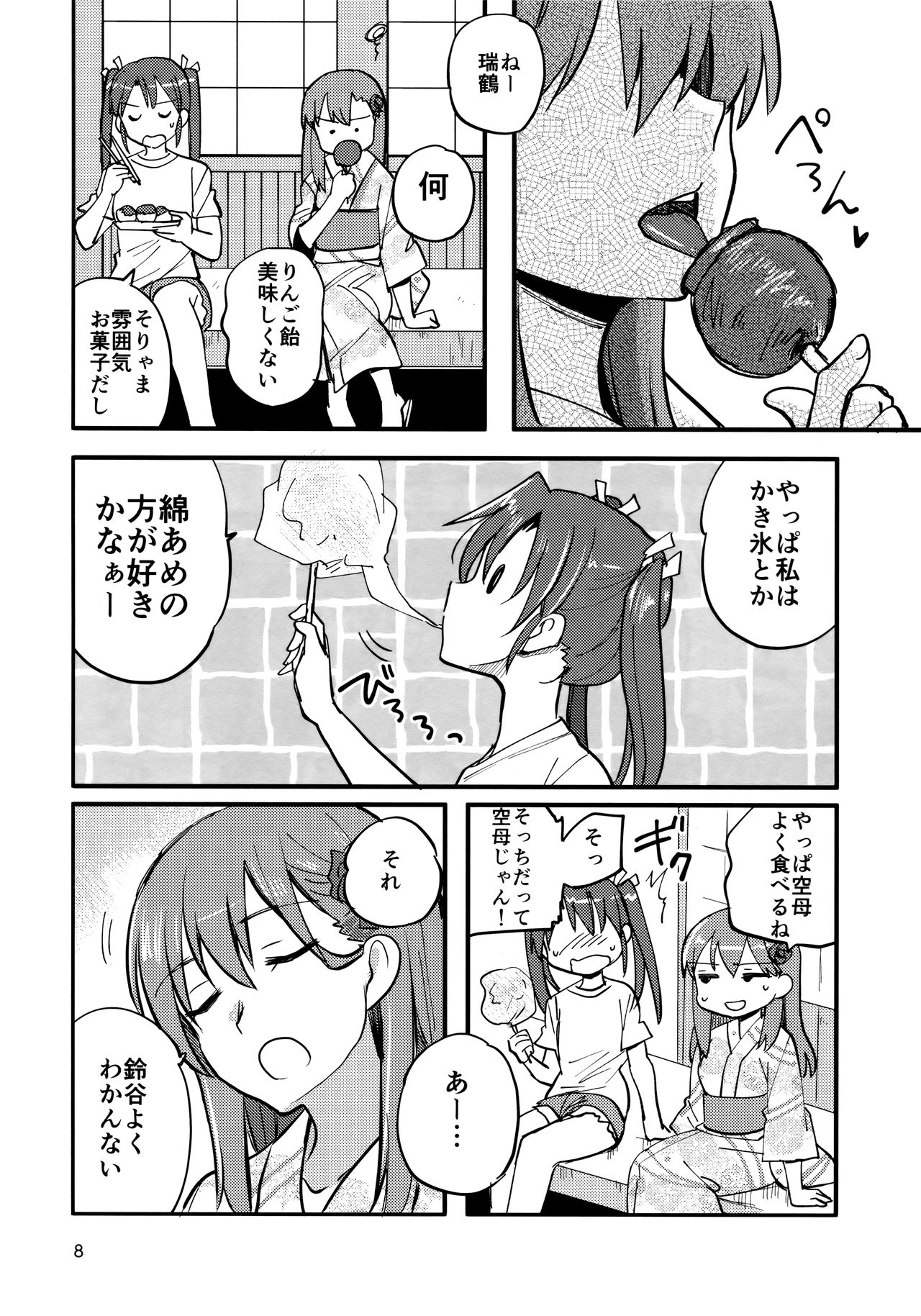 (Koube Kawasaki Zousen Collection 5) [Gyokusaijima (Sanpatisiki)] ZuiSuzu (Kantai Collection -KanColle-) 7eme image