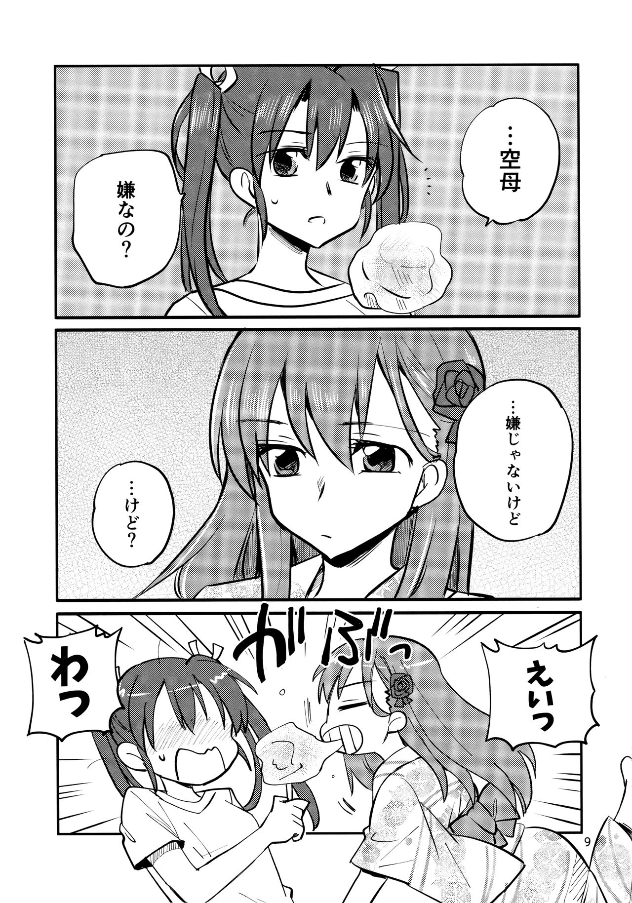 (Koube Kawasaki Zousen Collection 5) [Gyokusaijima (Sanpatisiki)] ZuiSuzu (Kantai Collection -KanColle-) 8eme image