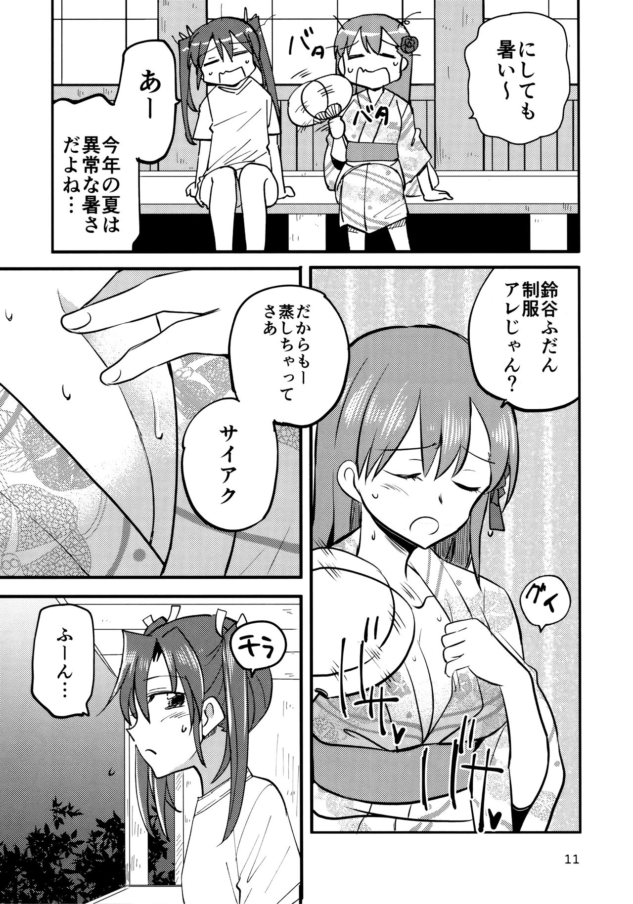 (Koube Kawasaki Zousen Collection 5) [Gyokusaijima (Sanpatisiki)] ZuiSuzu (Kantai Collection -KanColle-) 画像番号 10