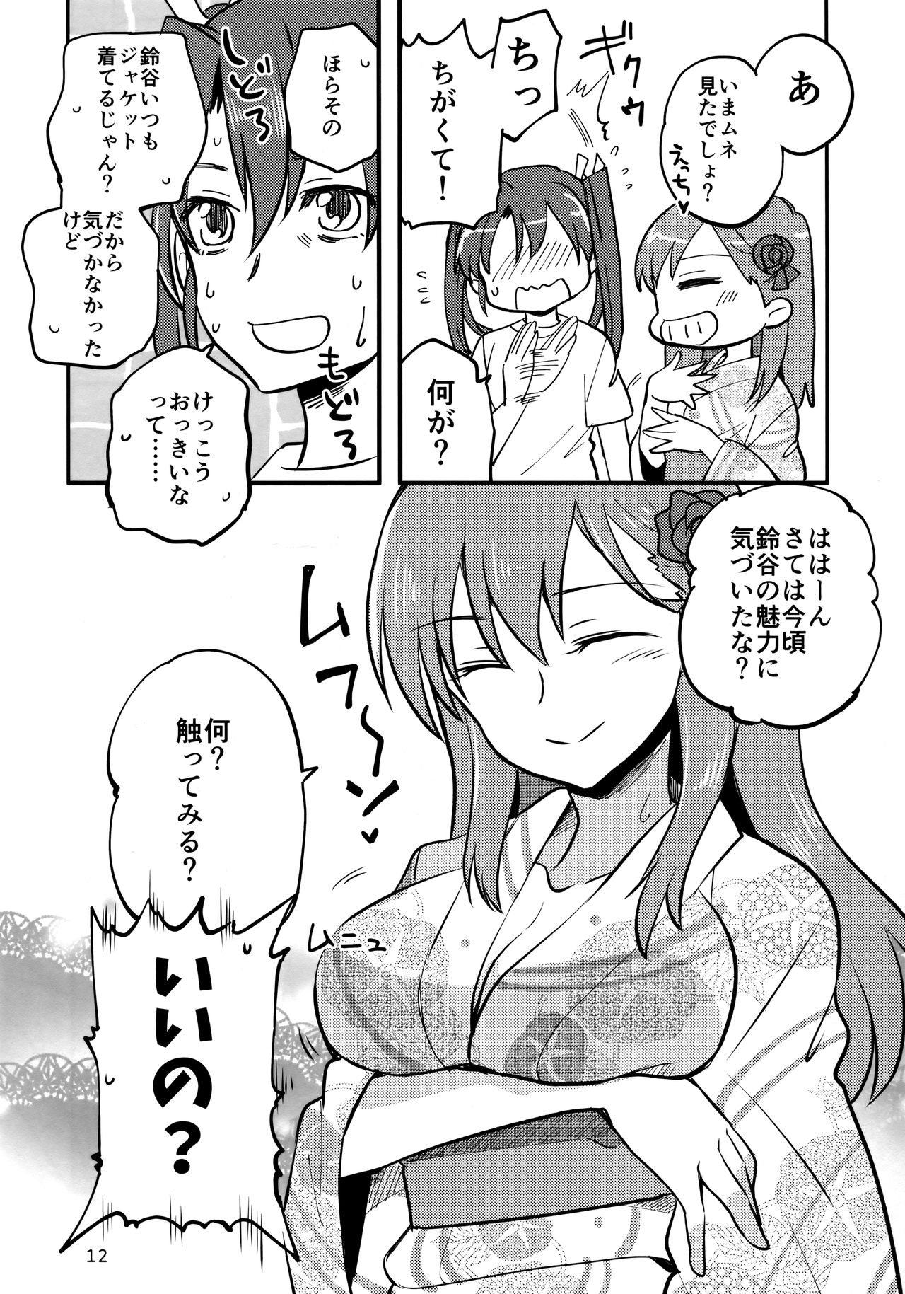 (Koube Kawasaki Zousen Collection 5) [Gyokusaijima (Sanpatisiki)] ZuiSuzu (Kantai Collection -KanColle-) 画像番号 11