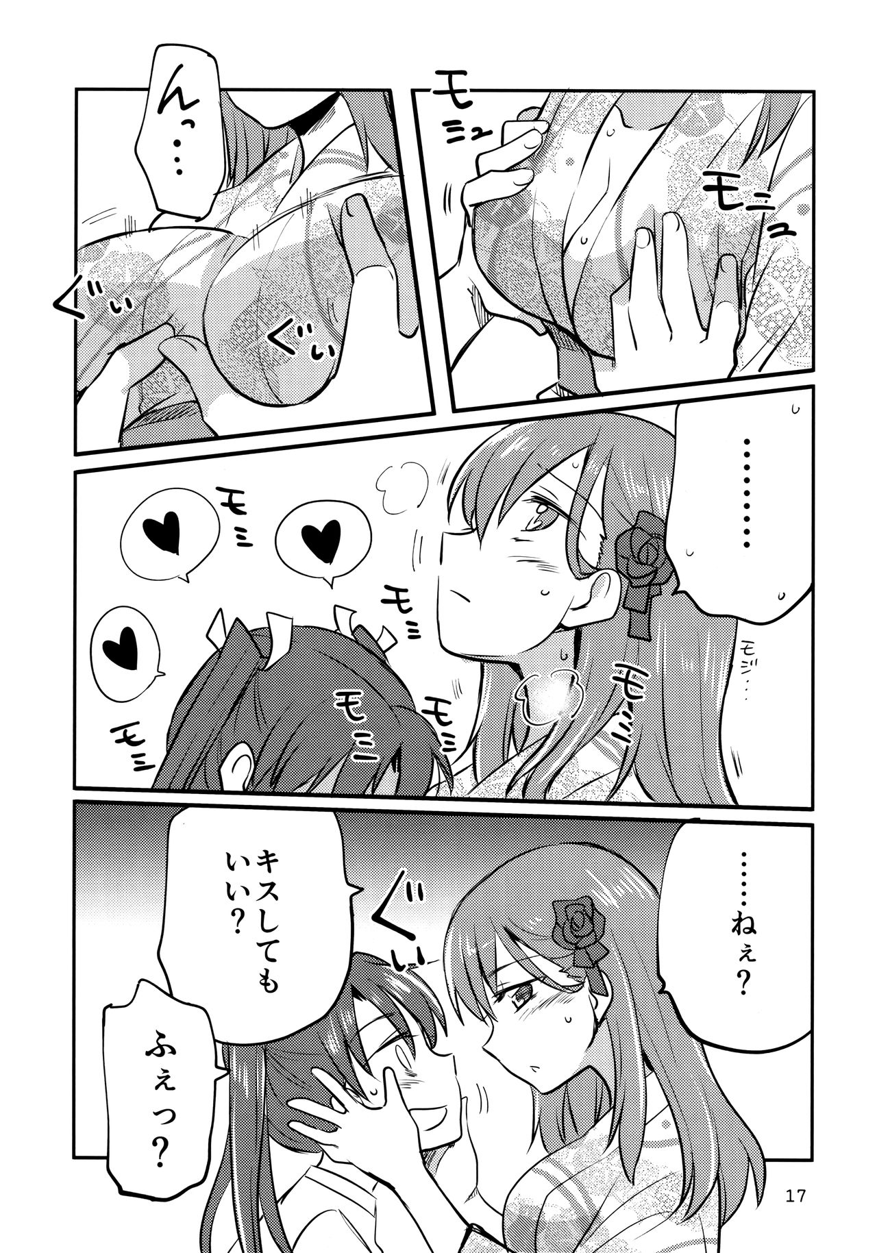 (Koube Kawasaki Zousen Collection 5) [Gyokusaijima (Sanpatisiki)] ZuiSuzu (Kantai Collection -KanColle-) 画像番号 16