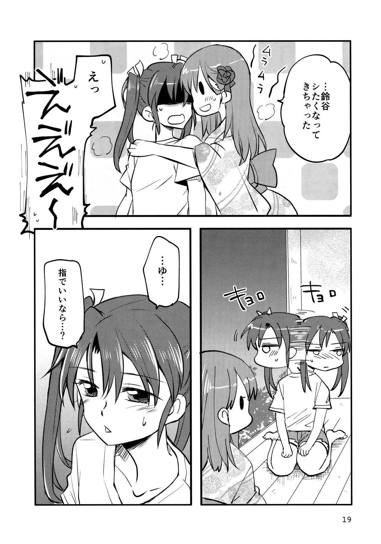 (Koube Kawasaki Zousen Collection 5) [Gyokusaijima (Sanpatisiki)] ZuiSuzu (Kantai Collection -KanColle-) 18eme image