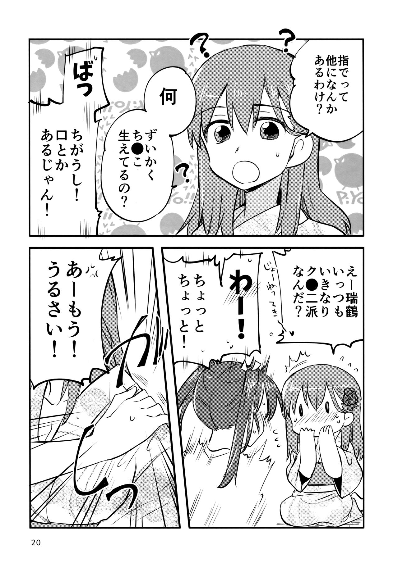 (Koube Kawasaki Zousen Collection 5) [Gyokusaijima (Sanpatisiki)] ZuiSuzu (Kantai Collection -KanColle-) 19eme image