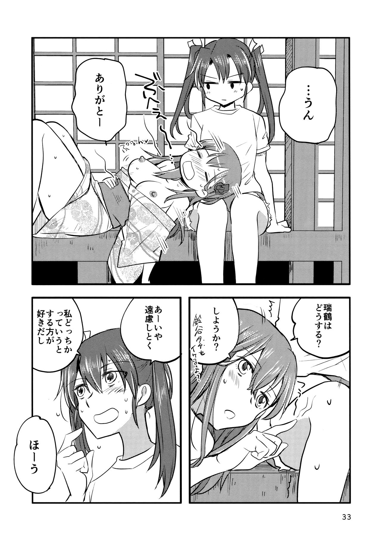 (Koube Kawasaki Zousen Collection 5) [Gyokusaijima (Sanpatisiki)] ZuiSuzu (Kantai Collection -KanColle-) 32eme image