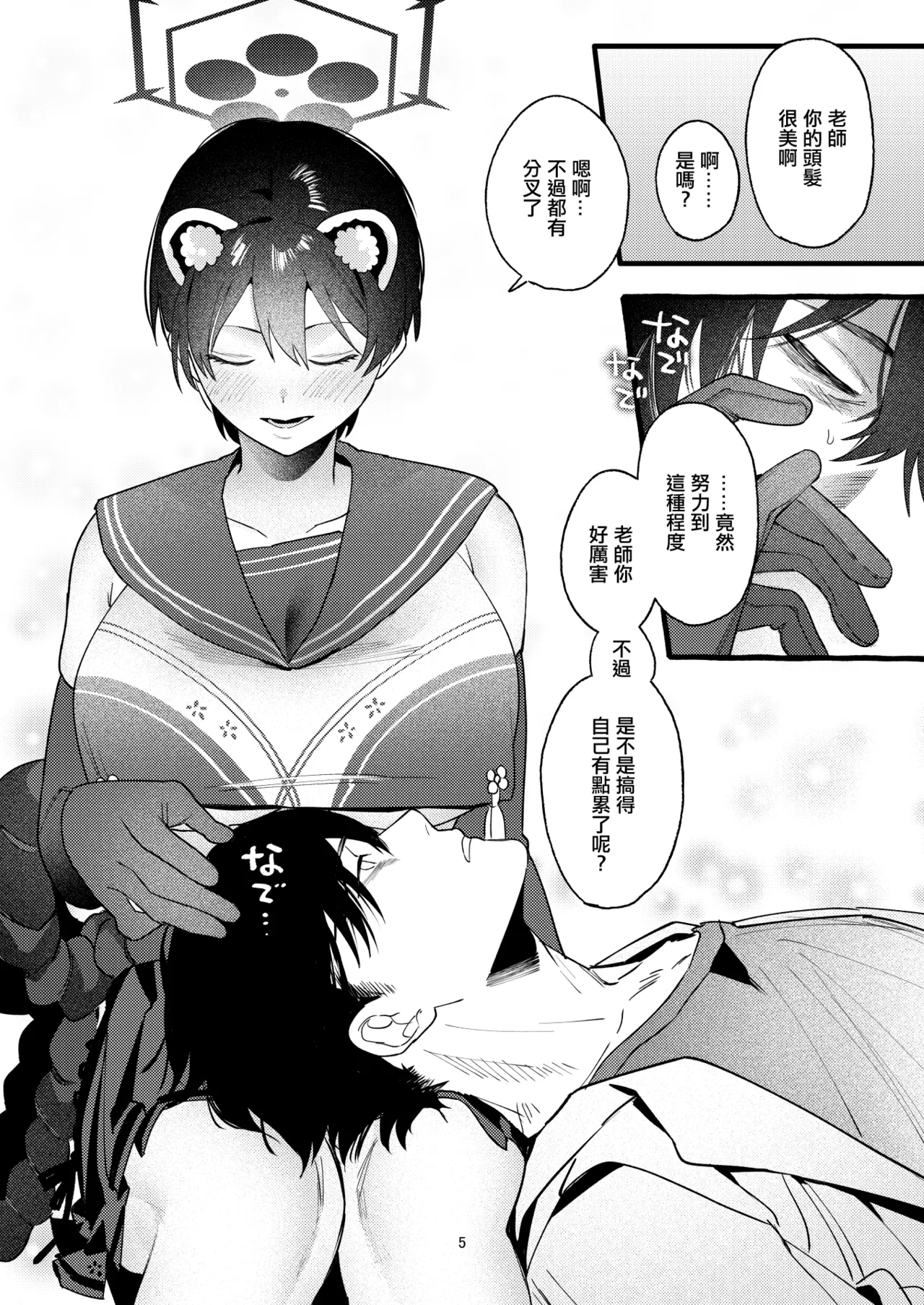 [ぬめりけ (おち)] ひとイキついておねんねを (ブルーアーカイブ) [DL版] Bildnummer 4