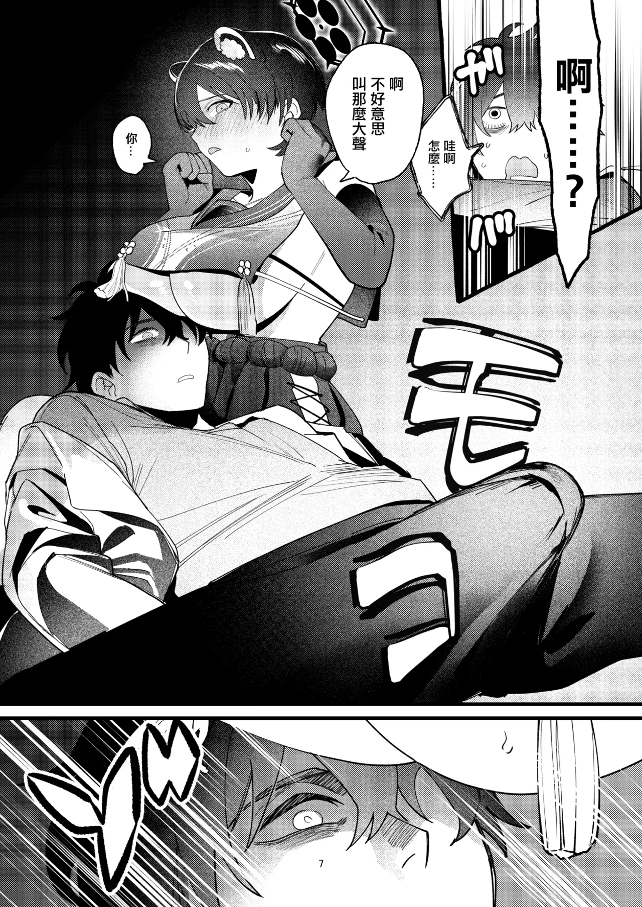 [ぬめりけ (おち)] ひとイキついておねんねを (ブルーアーカイブ) [DL版] Bildnummer 6