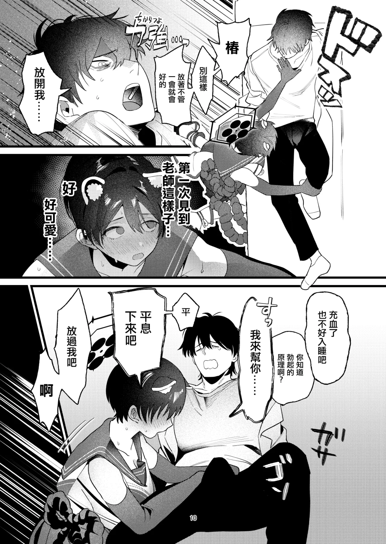 [ぬめりけ (おち)] ひとイキついておねんねを (ブルーアーカイブ) [DL版] Bildnummer 9