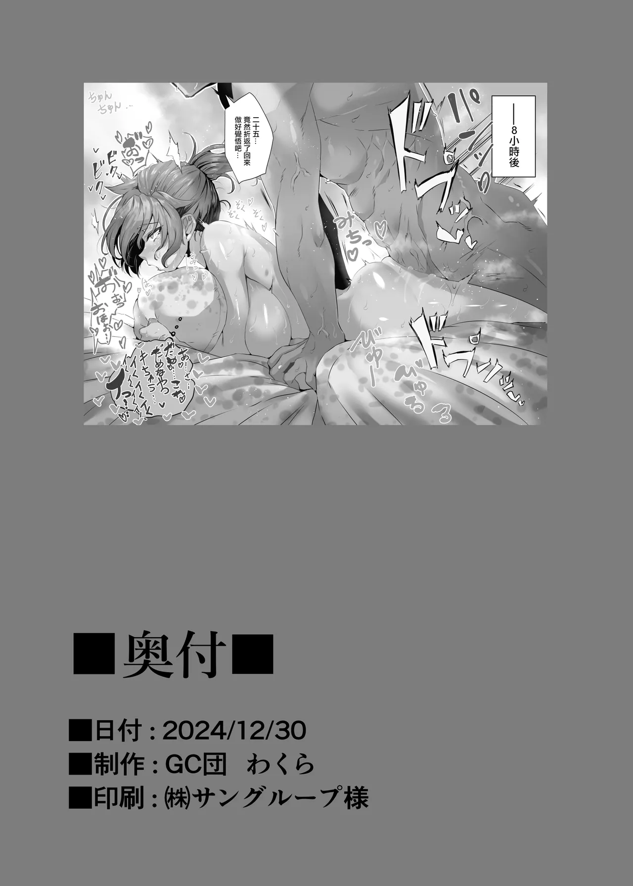 [GC団 (わくら)] 真・ブーディカママと湯けむりえっち (Fate/Grand Order) [DL版] imagen número 27