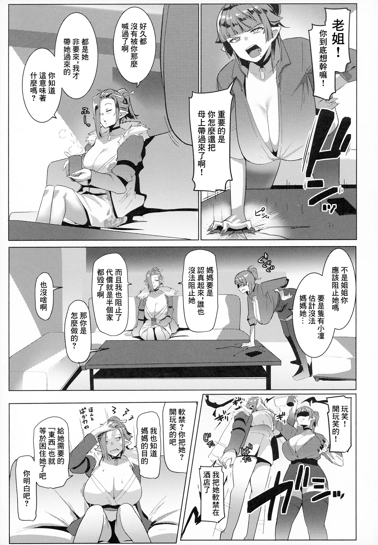 (C105) [Hitsuji Kikaku (Muneshiro)] Hahaue mo Mesu Orc 3 | 我的女獸人母親 [Chinese] image number 4