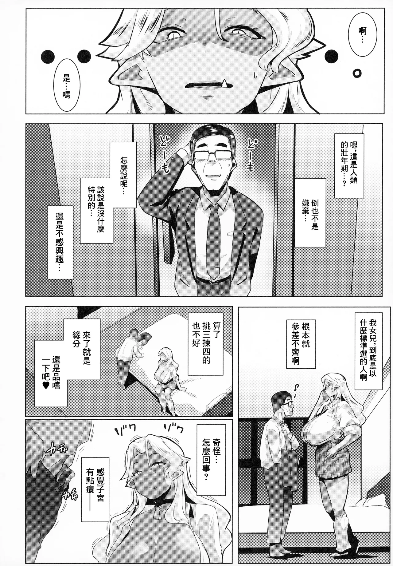 (C105) [Hitsuji Kikaku (Muneshiro)] Hahaue mo Mesu Orc 3 | 我的女獸人母親 [Chinese] image number 19