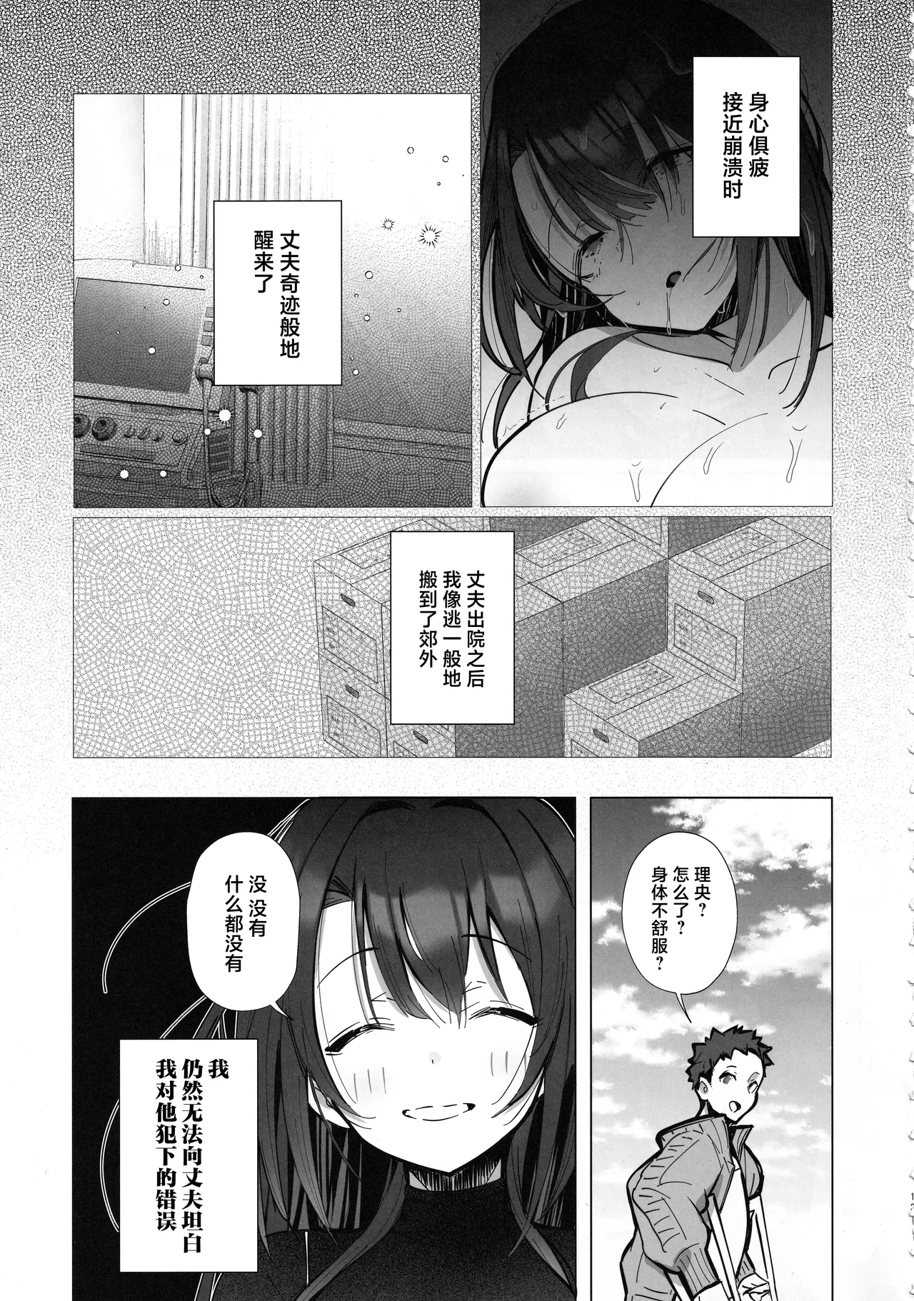 (C105) [Toran Porin Purin (Mappa Ninatta)] Ryousai-chan ~Yukemuri Hen~ Jou | 良妻酱 ~温泉热雾篇~ 上 [Chinese] 图片编号 12