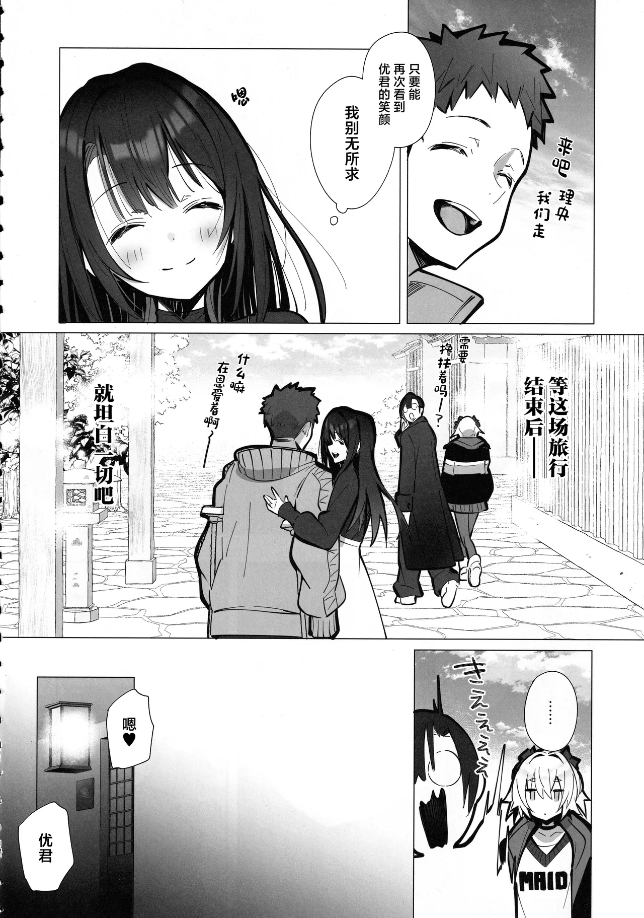 (C105) [Toran Porin Purin (Mappa Ninatta)] Ryousai-chan ~Yukemuri Hen~ Jou | 良妻酱 ~温泉热雾篇~ 上 [Chinese] 图片编号 13