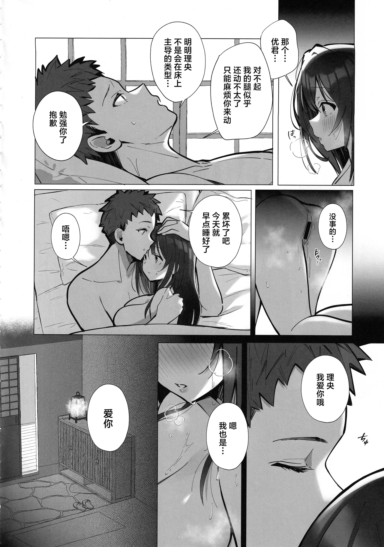 (C105) [Toran Porin Purin (Mappa Ninatta)] Ryousai-chan ~Yukemuri Hen~ Jou | 良妻酱 ~温泉热雾篇~ 上 [Chinese] 图片编号 15