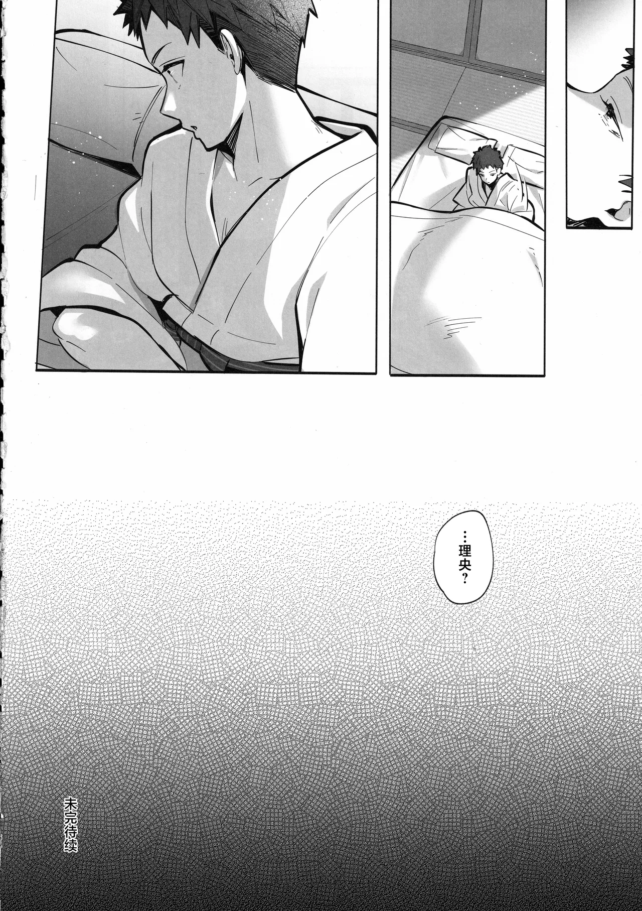 (C105) [Toran Porin Purin (Mappa Ninatta)] Ryousai-chan ~Yukemuri Hen~ Jou | 良妻酱 ~温泉热雾篇~ 上 [Chinese] 图片编号 53