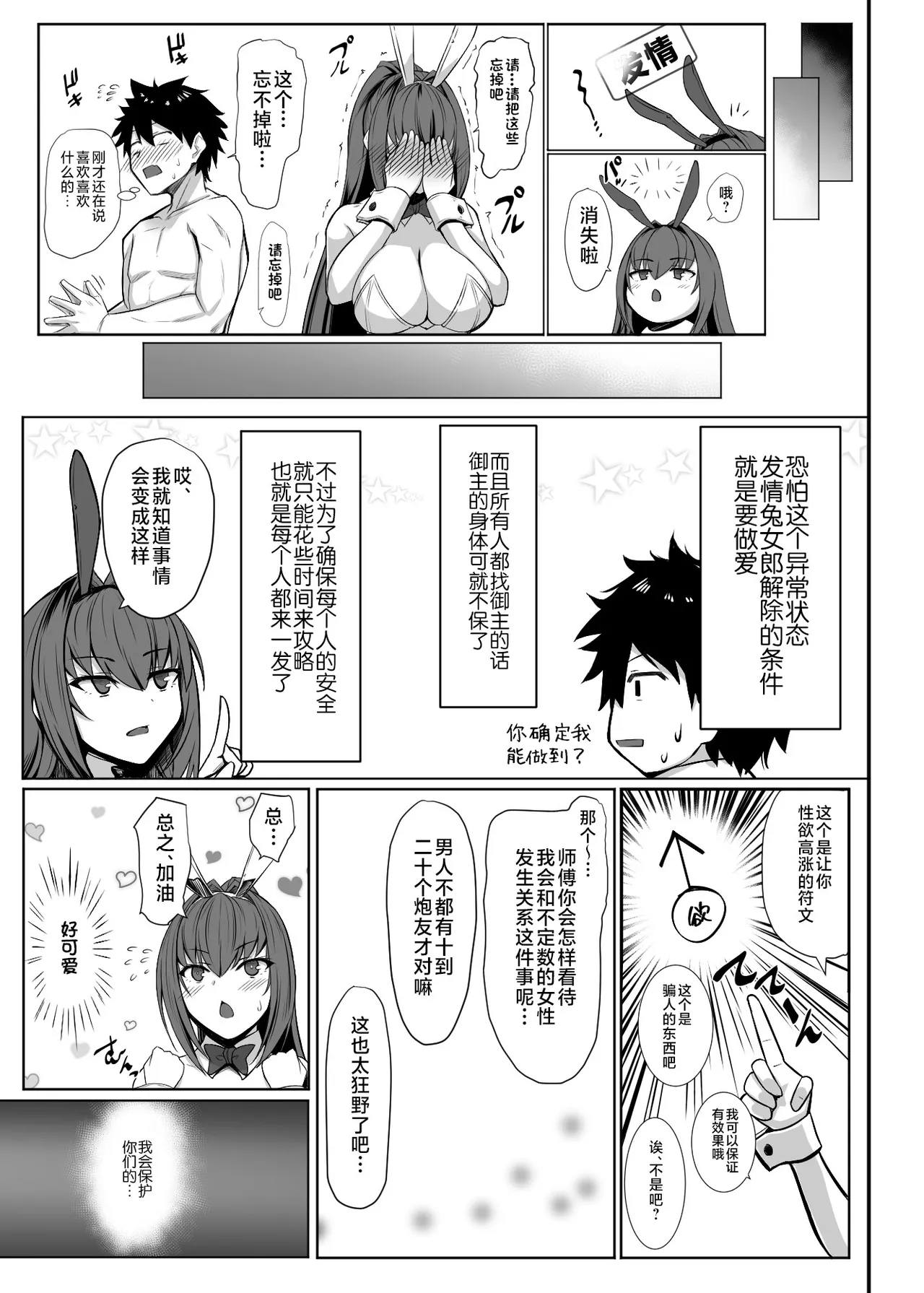 (C105) [Kuroshiro Desire (Akitsuki Karasu)] Hatsujou! Bunny Tokuiten (Fate/Grand Order) [Chinese] [黎欧出资汉化] 图片编号 17