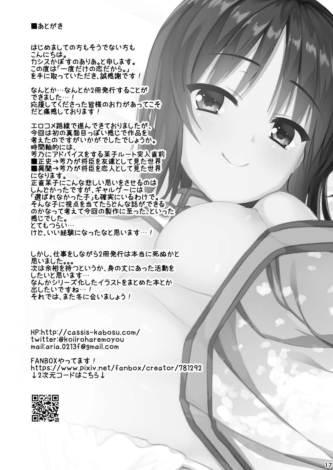 [casis-kabosu (Aria.)] Ichido dake no Koi dakara. (Senren * Banka) [Digital] image number 16