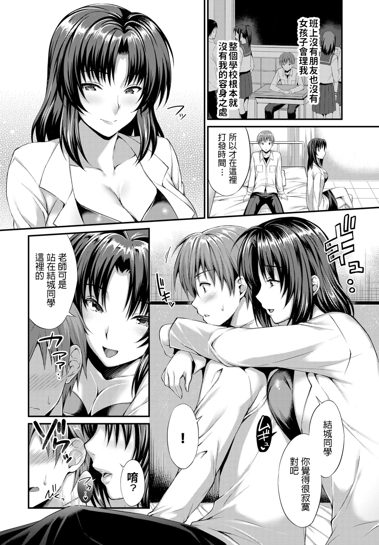 [Ameno Shigure] sensei to boku (COMIC BAVEL 2018-12) [Chinese] [Digital] 2eme image