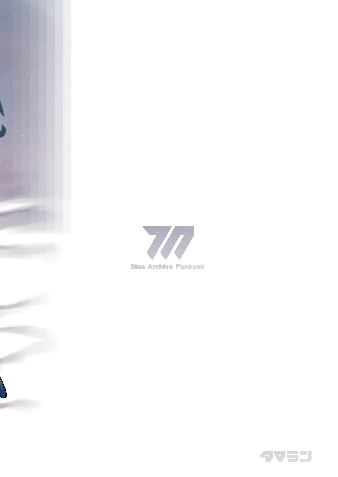 [Tamarun (Tamarun)] Neru Toki ni | 再入美梦 时尽甘来 (Blue Archive) [Chinese] [欶澜汉化组] [Digital] image number 23