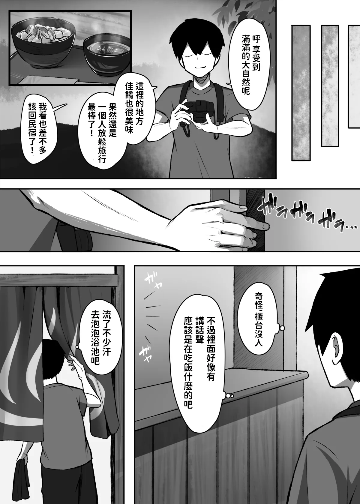 [Molta Shouten (Molta)] Sei ni Honpousugiru Minshuku Shimai [Chinese] изображение № 8