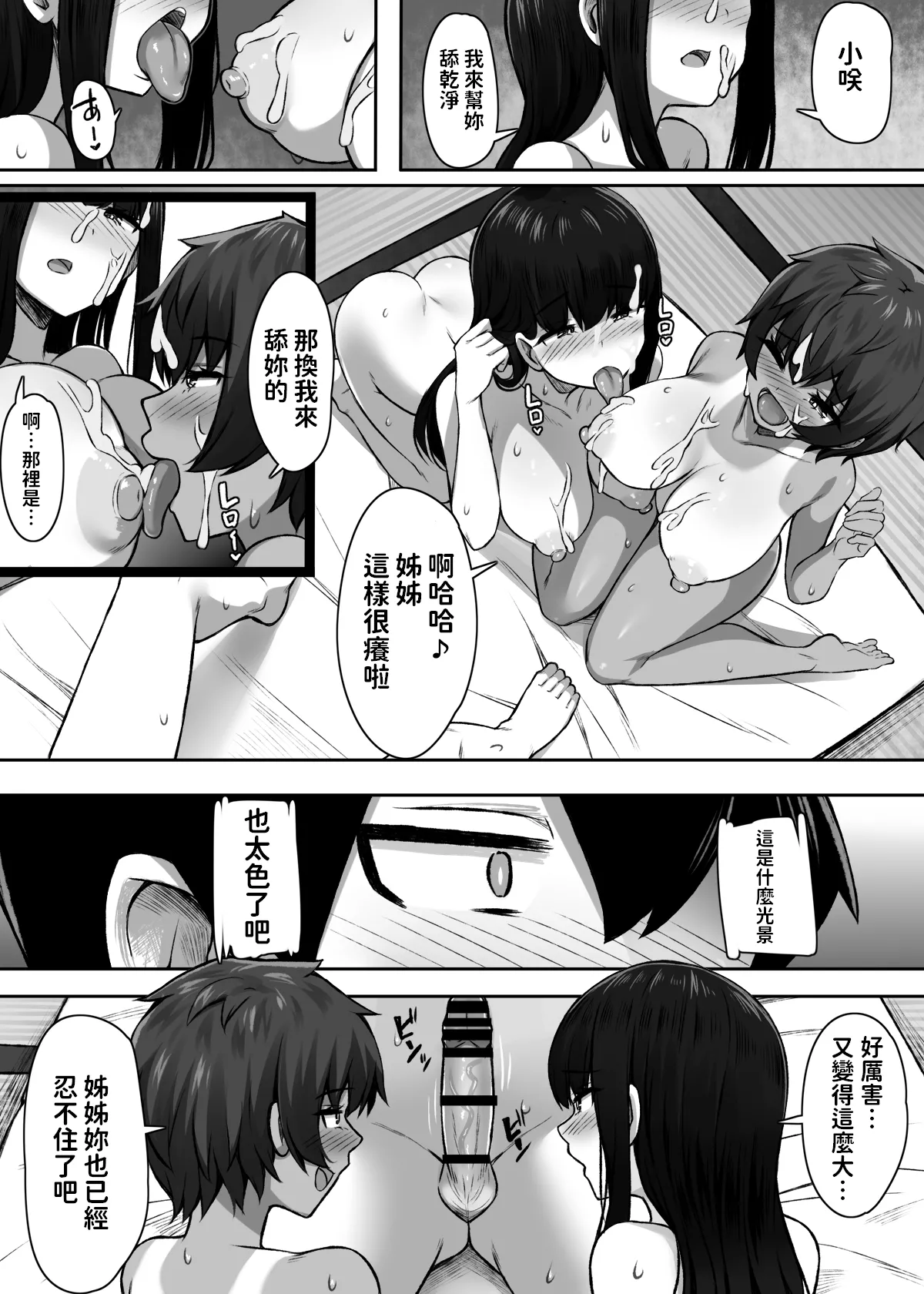 [Molta Shouten (Molta)] Sei ni Honpousugiru Minshuku Shimai [Chinese] изображение № 34